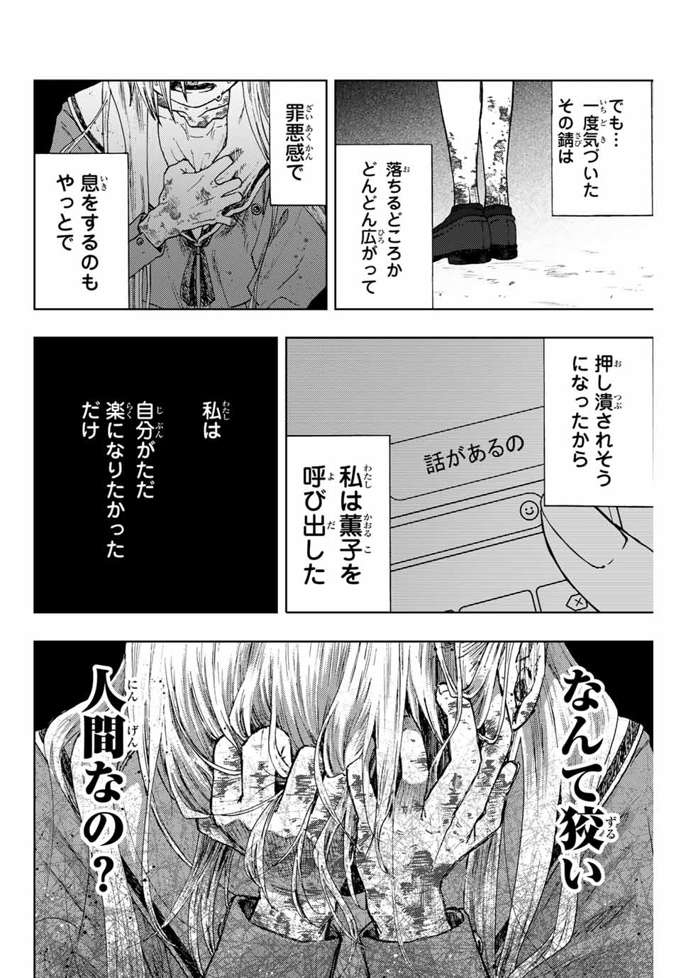 薫る花は凛と咲く 第10話 - Page 14