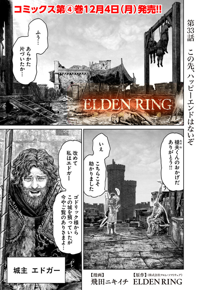 ELDEN RING　黄金樹への道 第33話 - Page 1