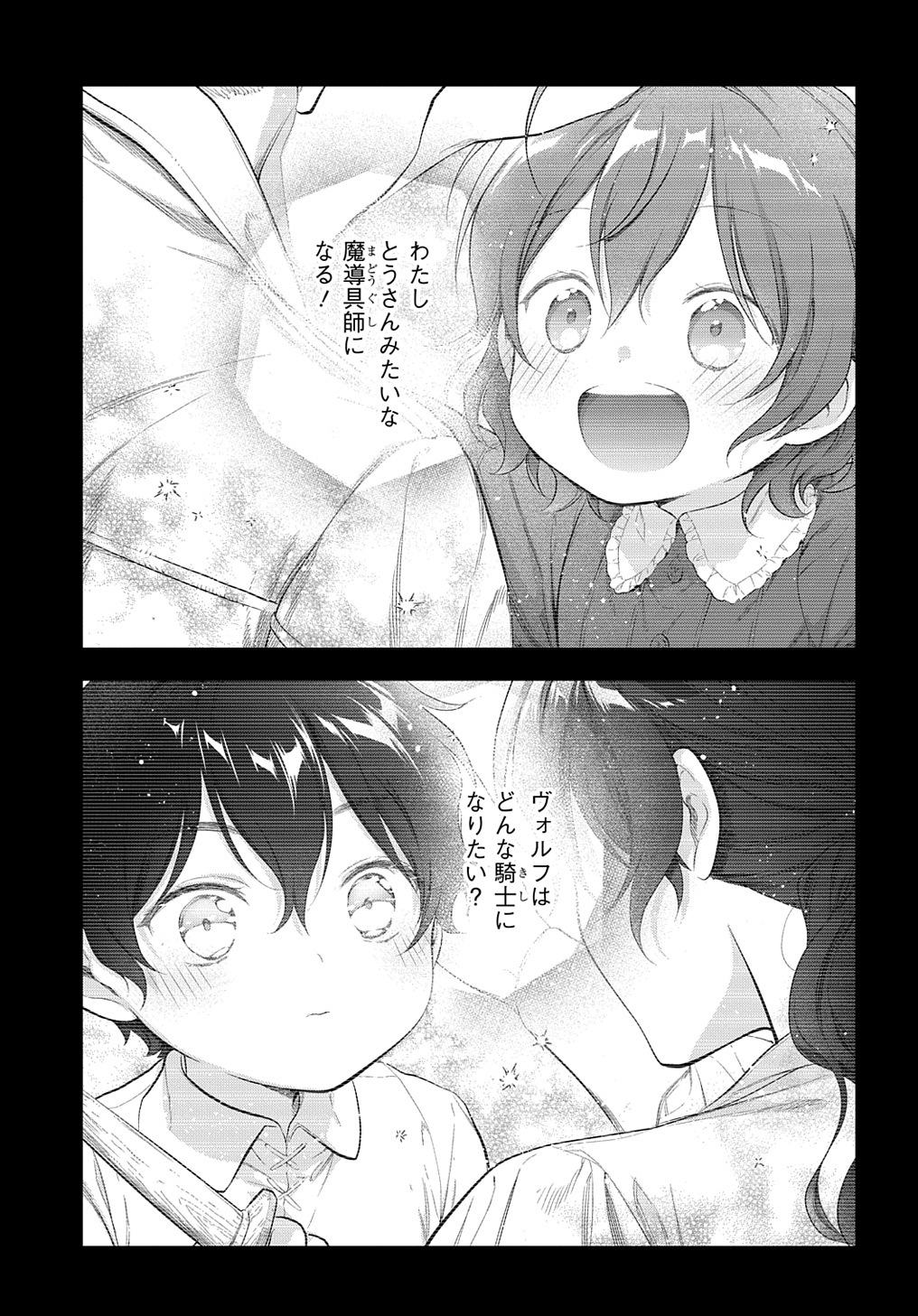 魔導具師ダリヤはうつむかない ～Dahliya Wilts No More～ 第23話 - Page 1