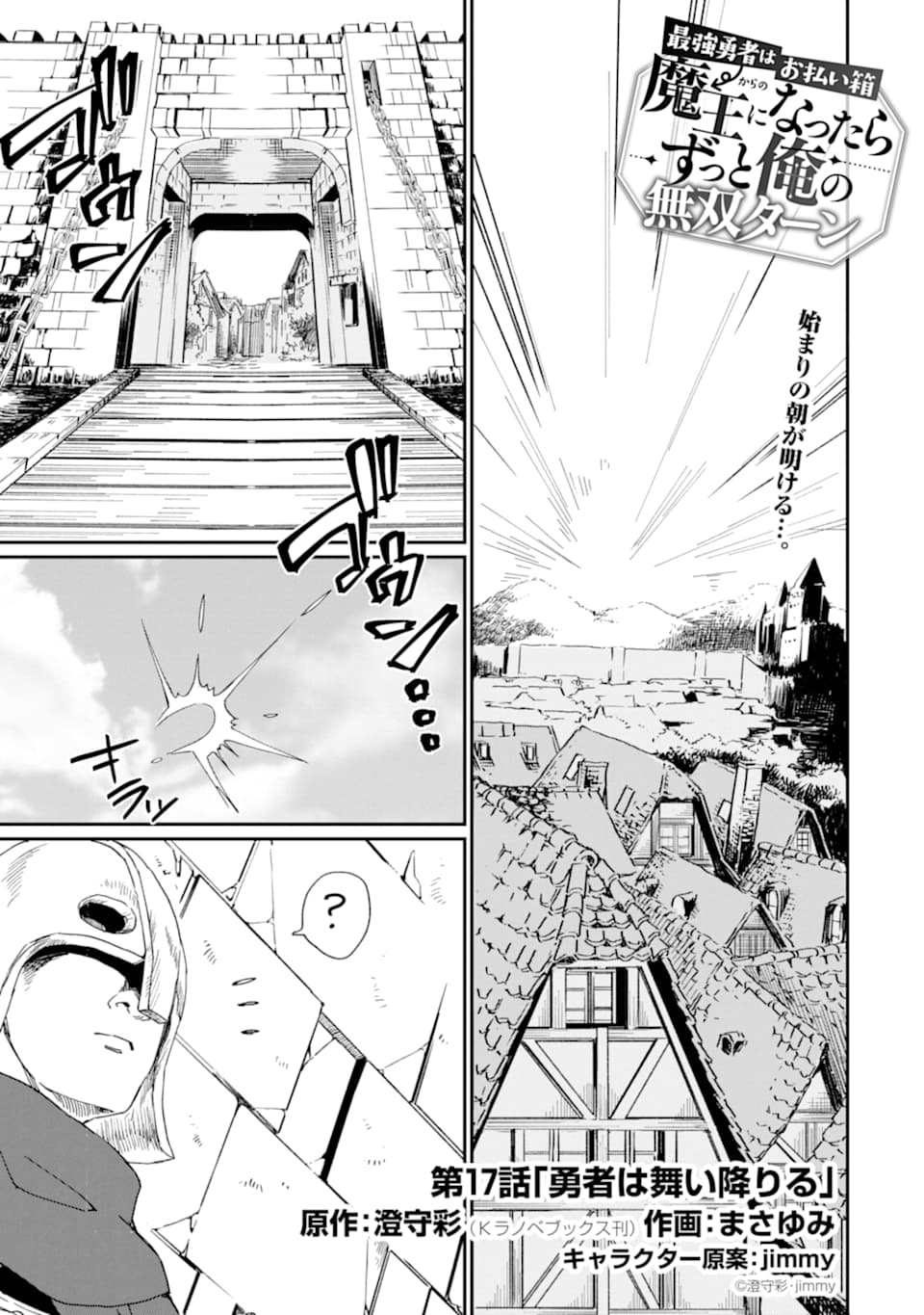 最強勇者はお払い箱→魔王になったらずっと俺の無双ターン 第17話 - Page 1