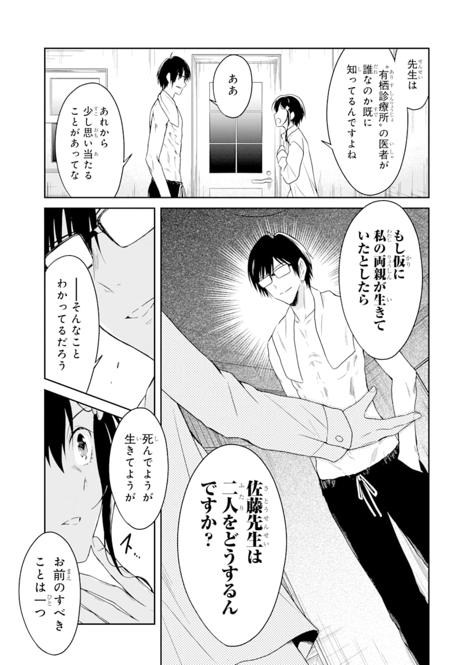 先生のやさしい殺し方 第14.3話 - Page 8