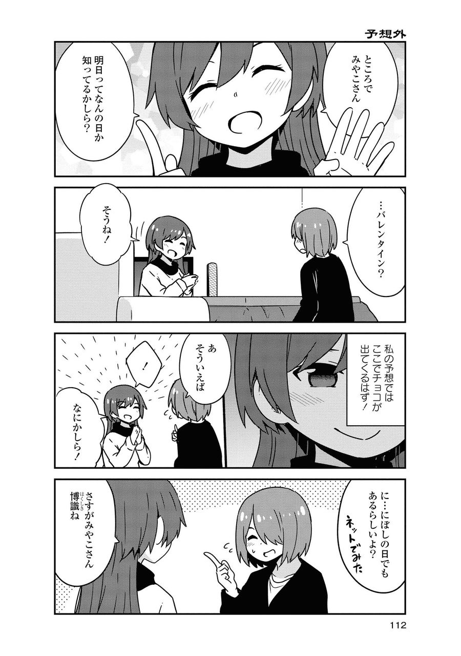 Wataten! An Angel Flew Down to Me 私に天使が舞い降りた！ 第50話 - Page 6