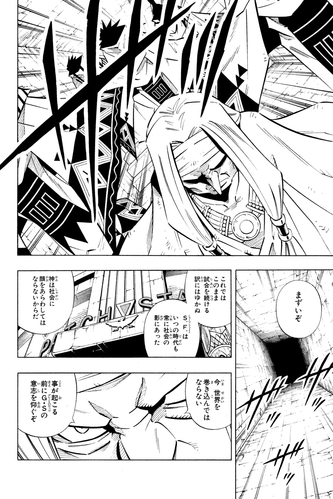 シャーマンキングザスーパースター 第243話 - Page 12