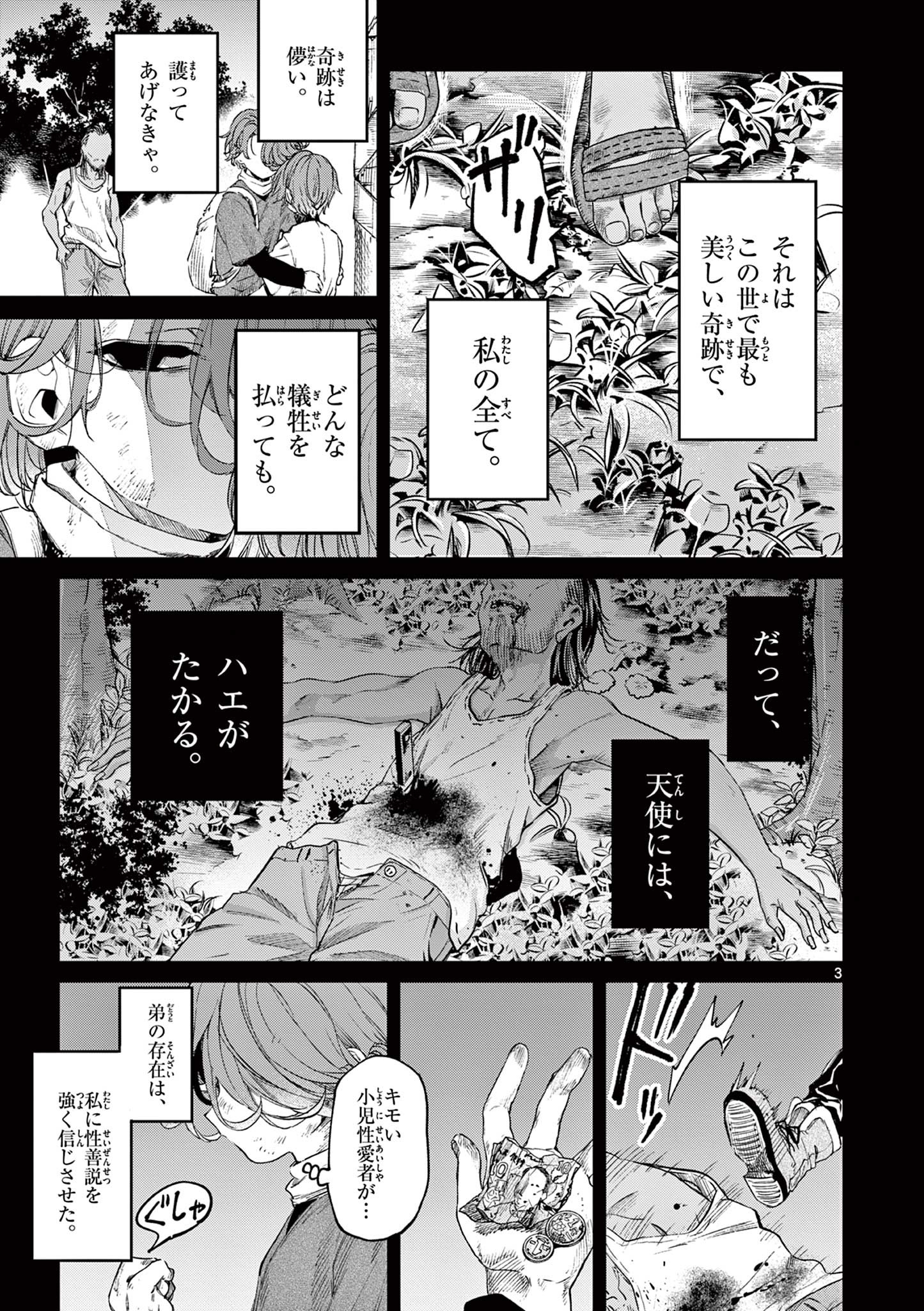 君は冥土様 第55.5話 - Page 5