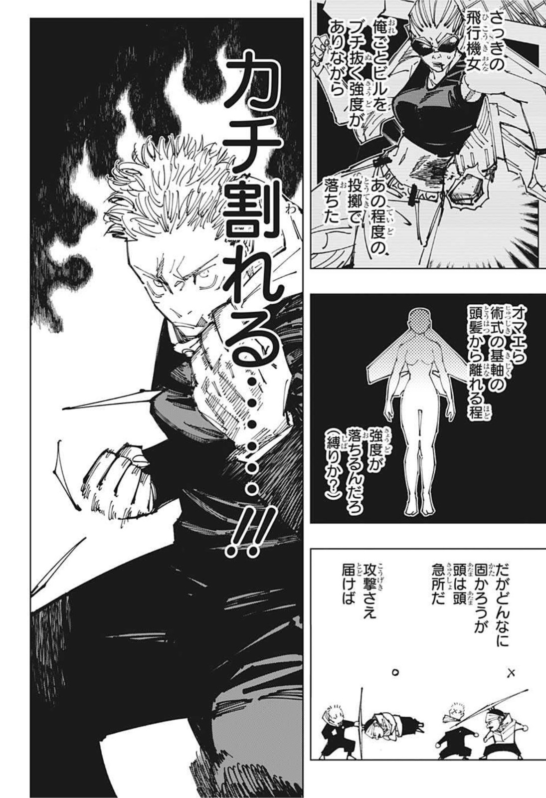 呪術廻戦 第162話 - Page 8