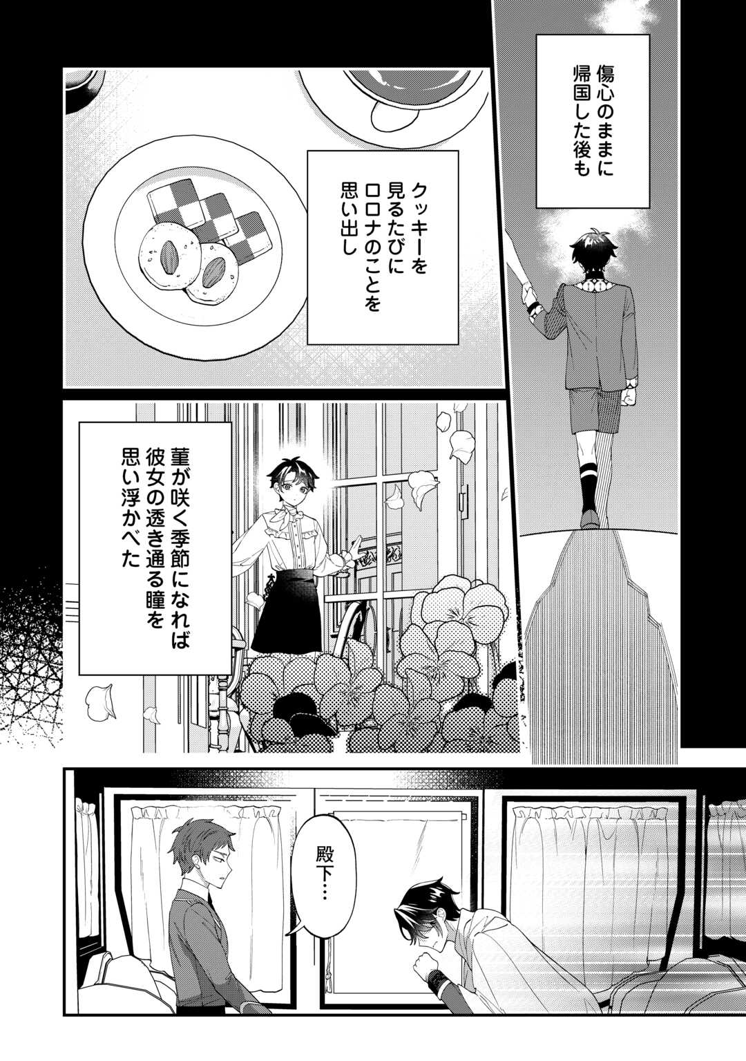 私が死んで満足ですか？ 第5話 - Page 16