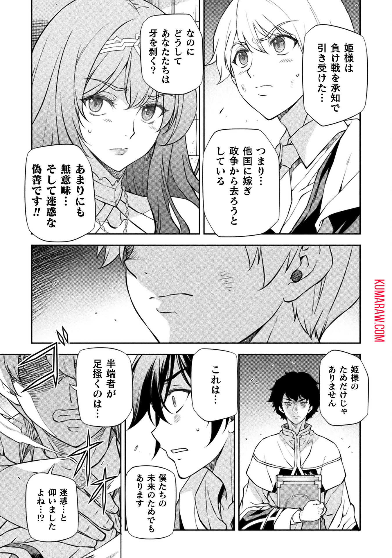 ドローイング　最強漫画家はお絵かきスキルで異世界無双する！ 第43話 - Page 5