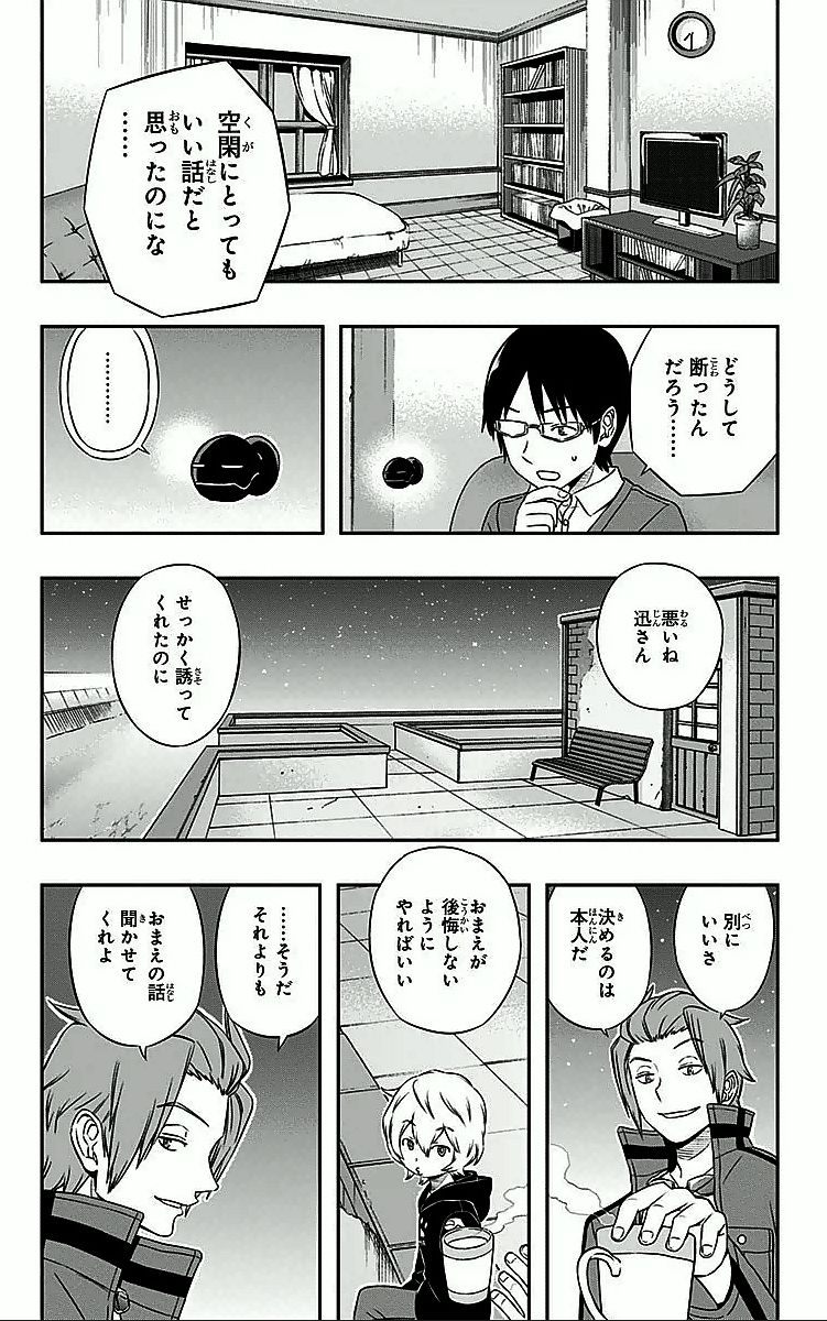 ワートリ 第19話 - Page 18