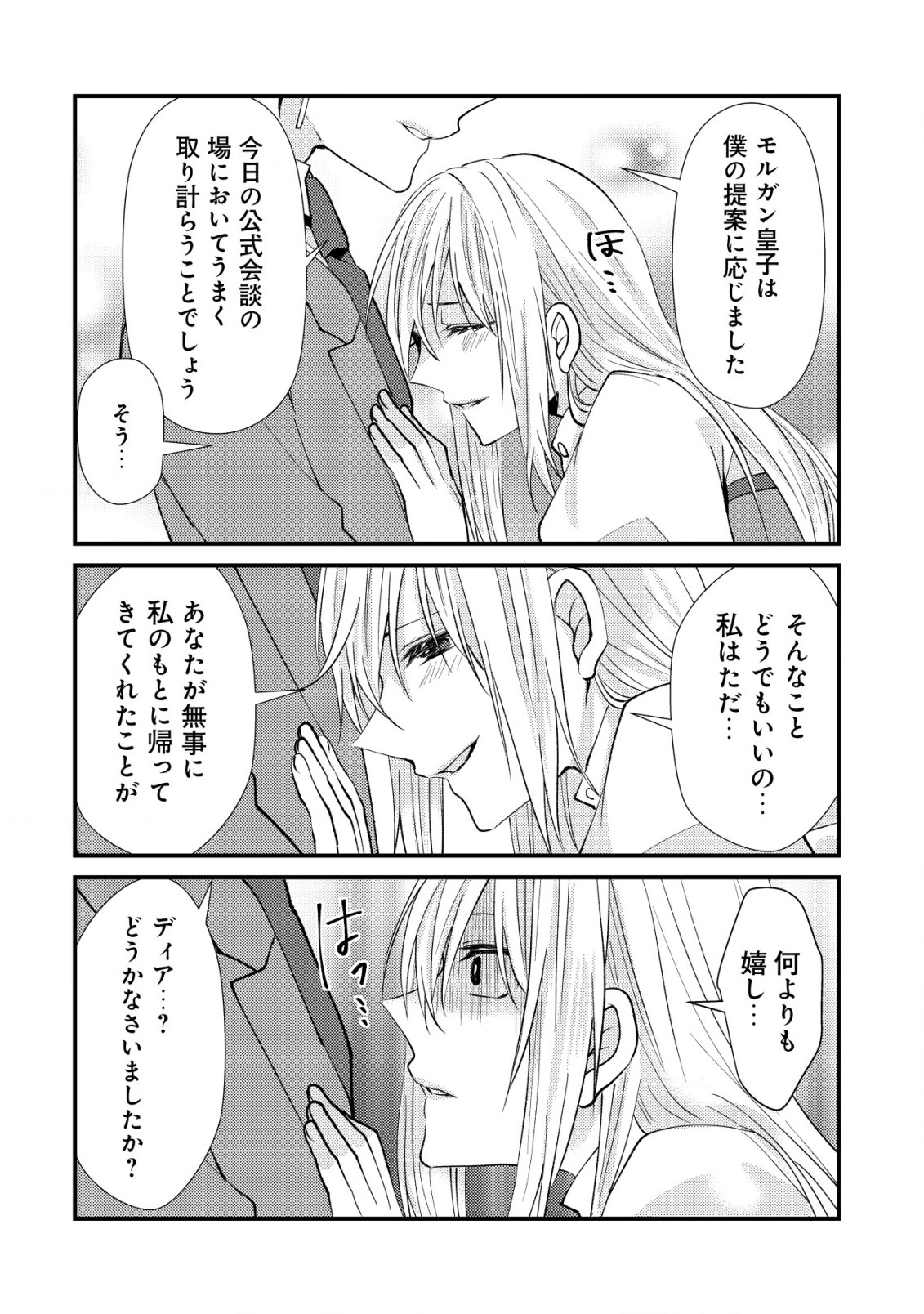 公女殿下の参謀様 第10.2話 - Page 8