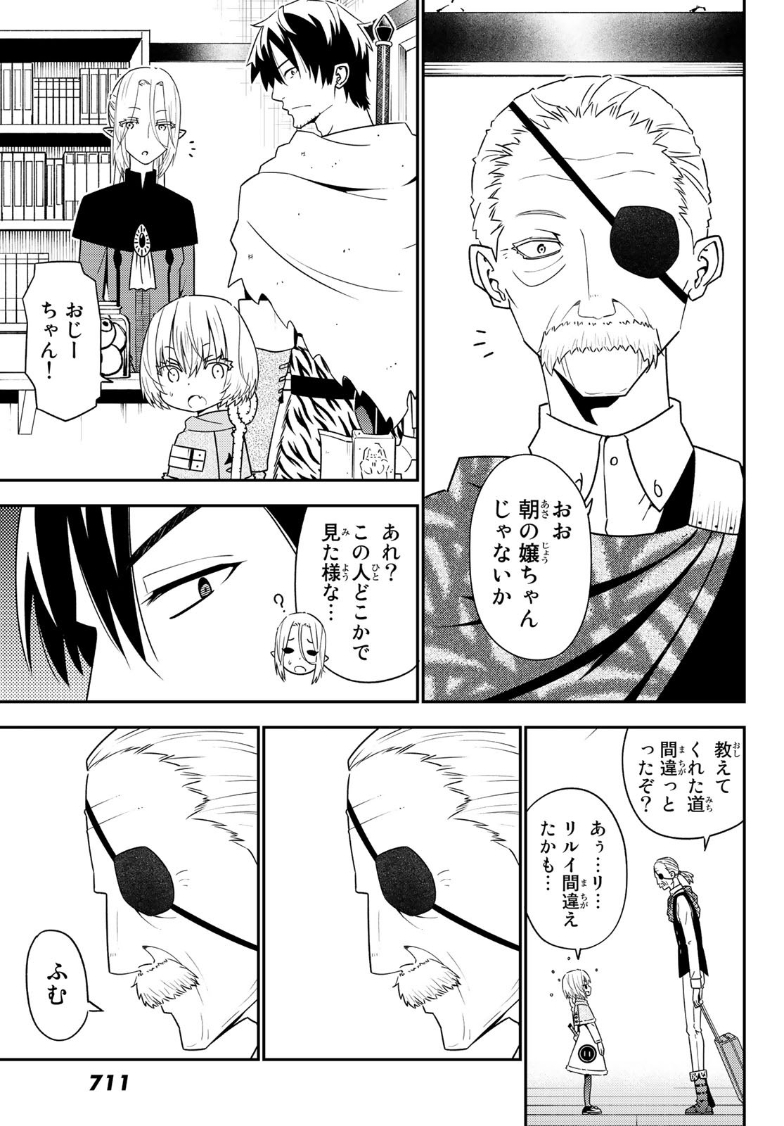 29歳独身中堅冒険者の日常 第46話 - Page 17