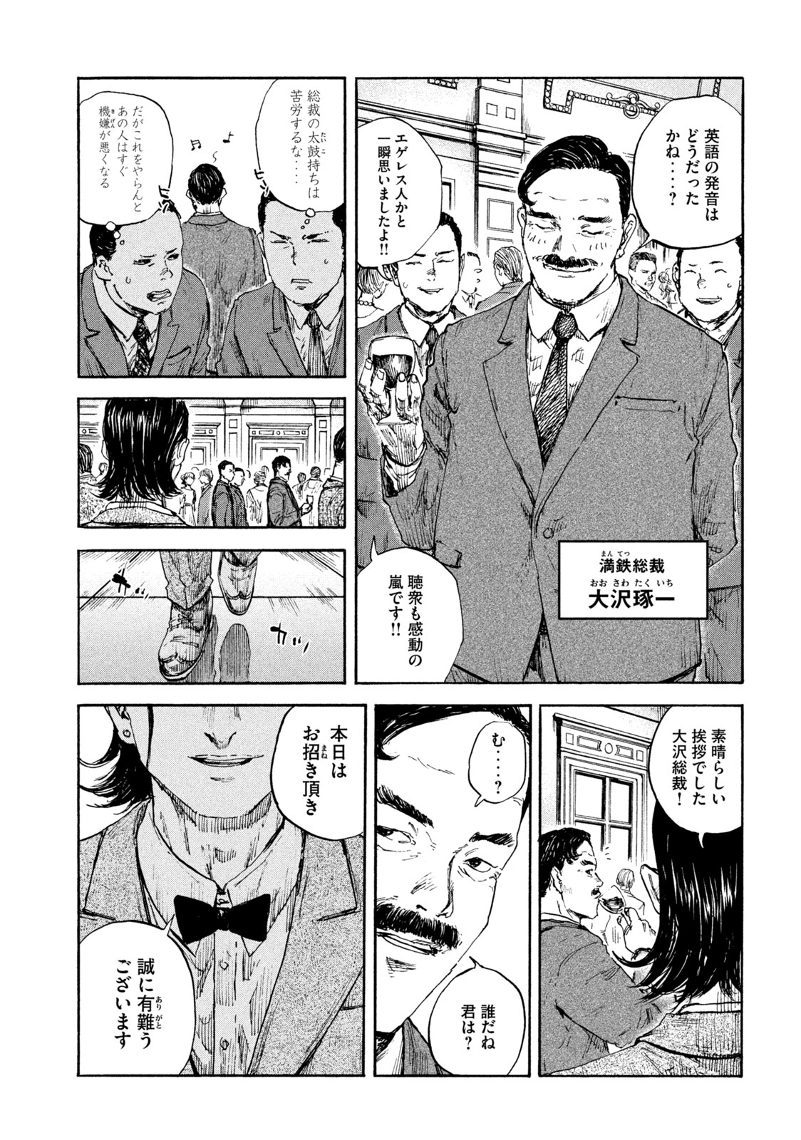 満州アヘンスクワッド 第96話 - Page 17