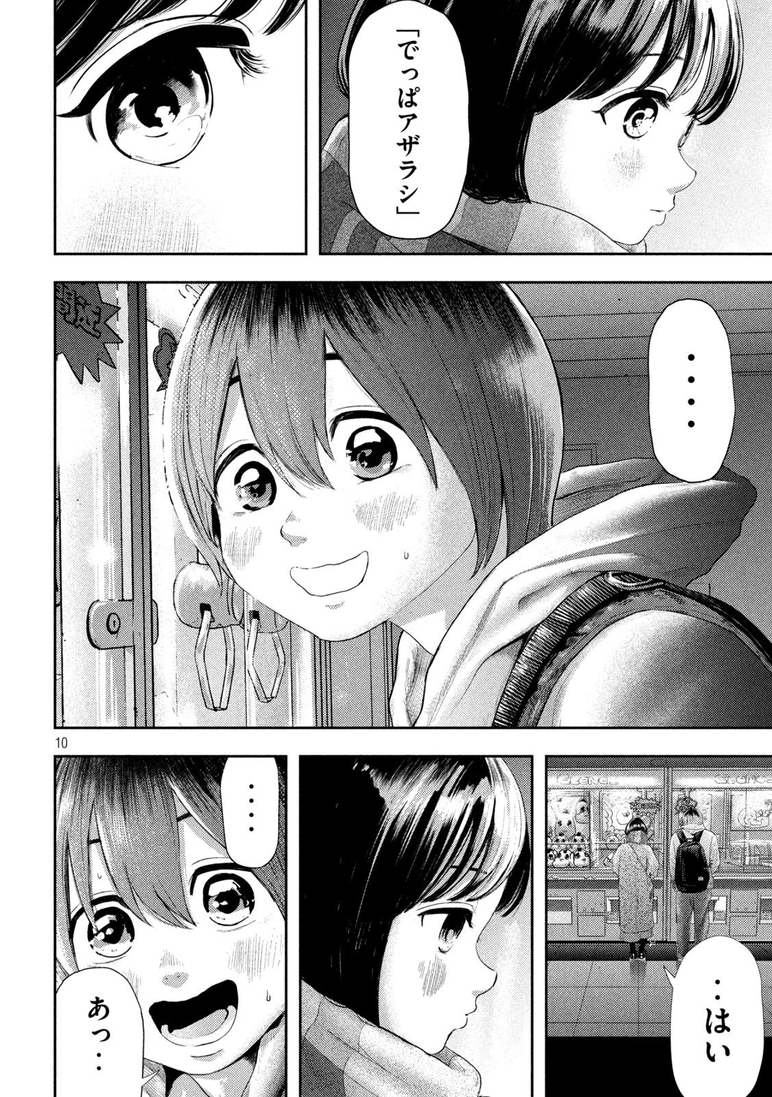 ねずみの初恋 第1話 - Page 10