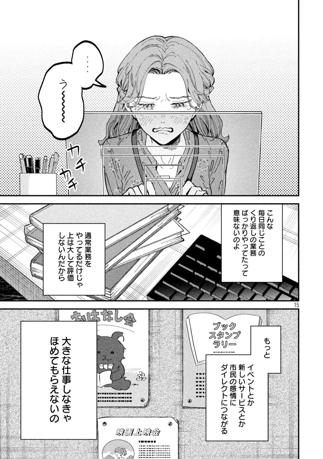 税金で買った本 第33話 - Page 15