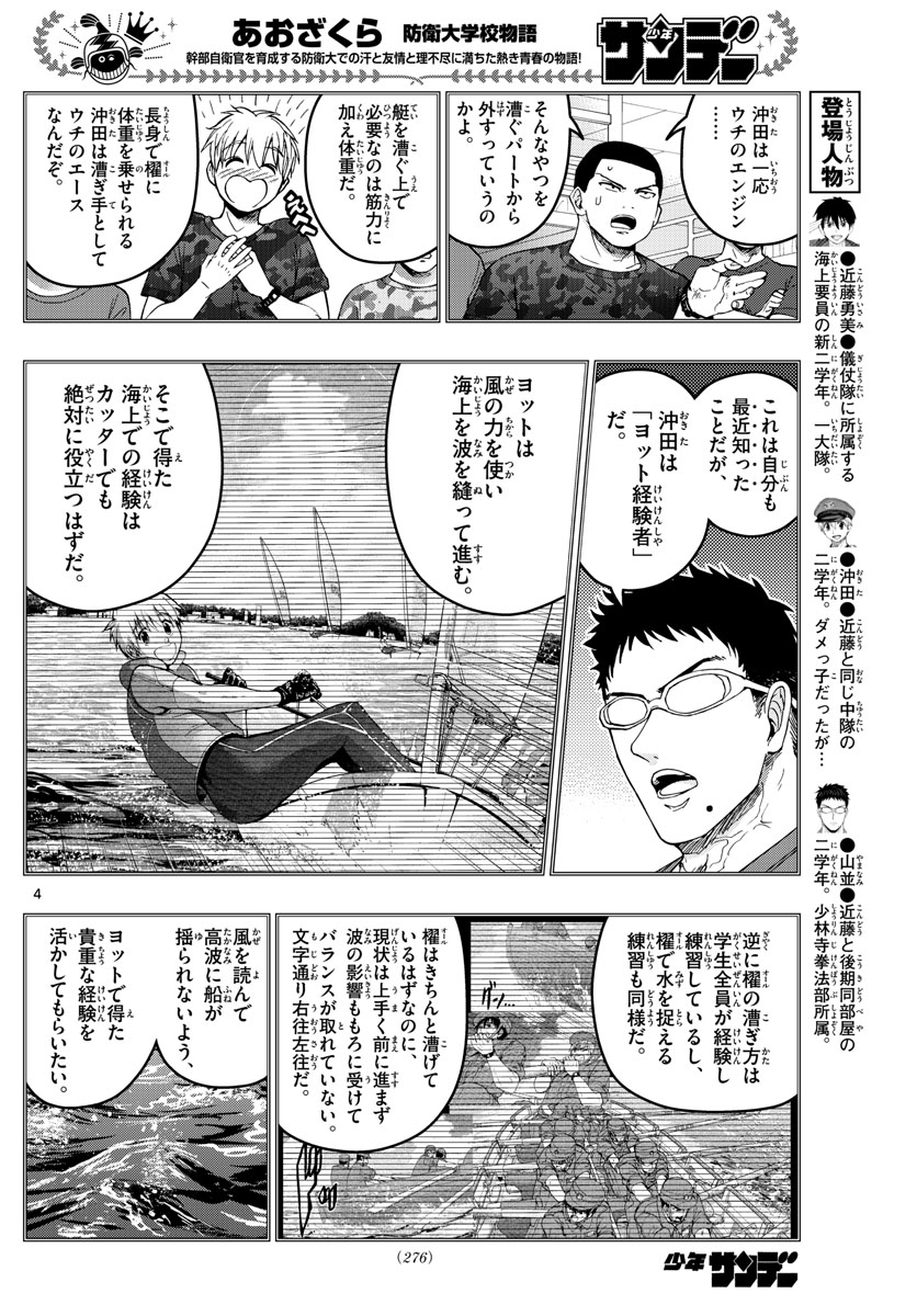 あおざくら防衛大学校物語 第211話 - Page 4
