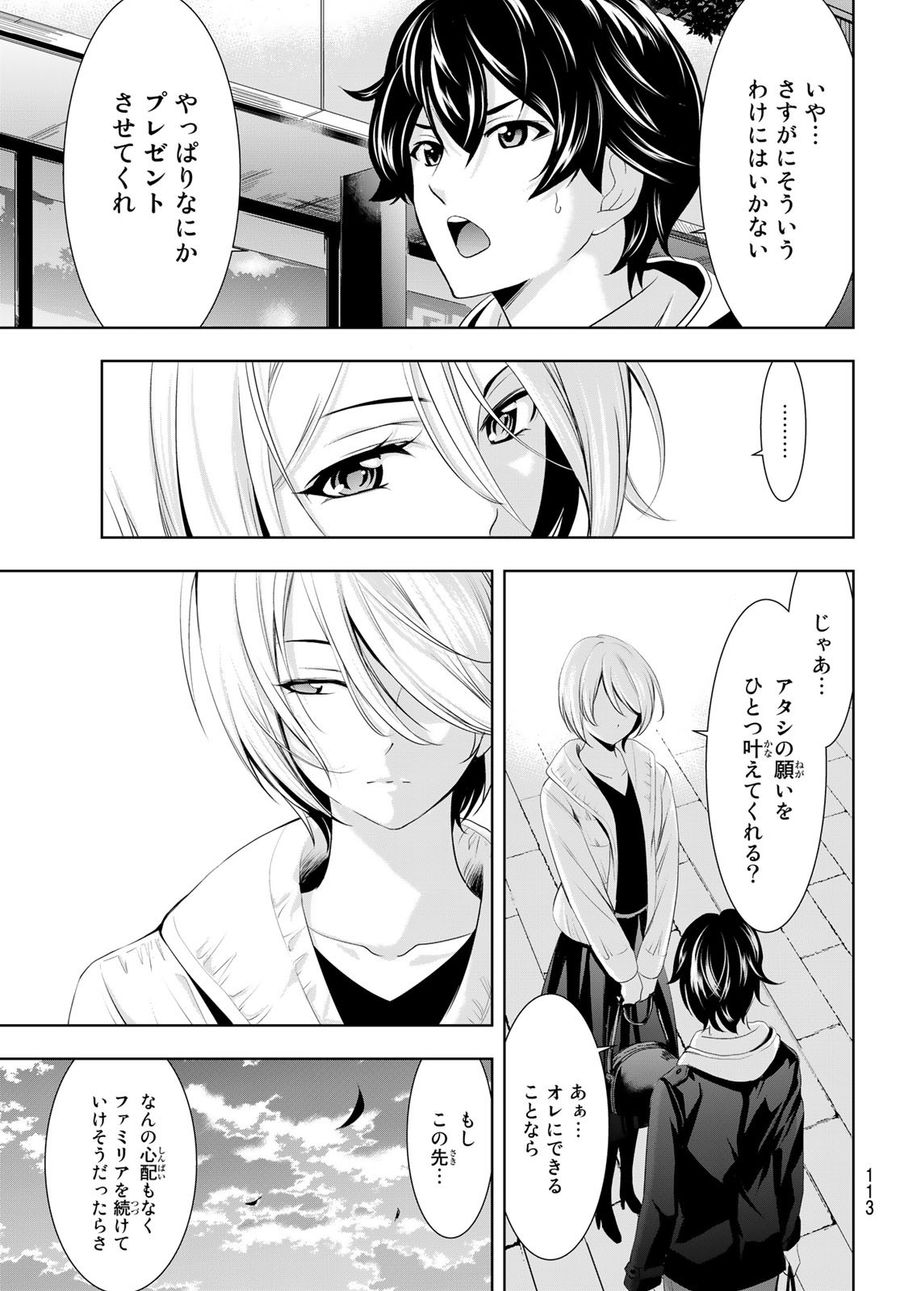 女神のカフェテラス 第67話 - Page 17