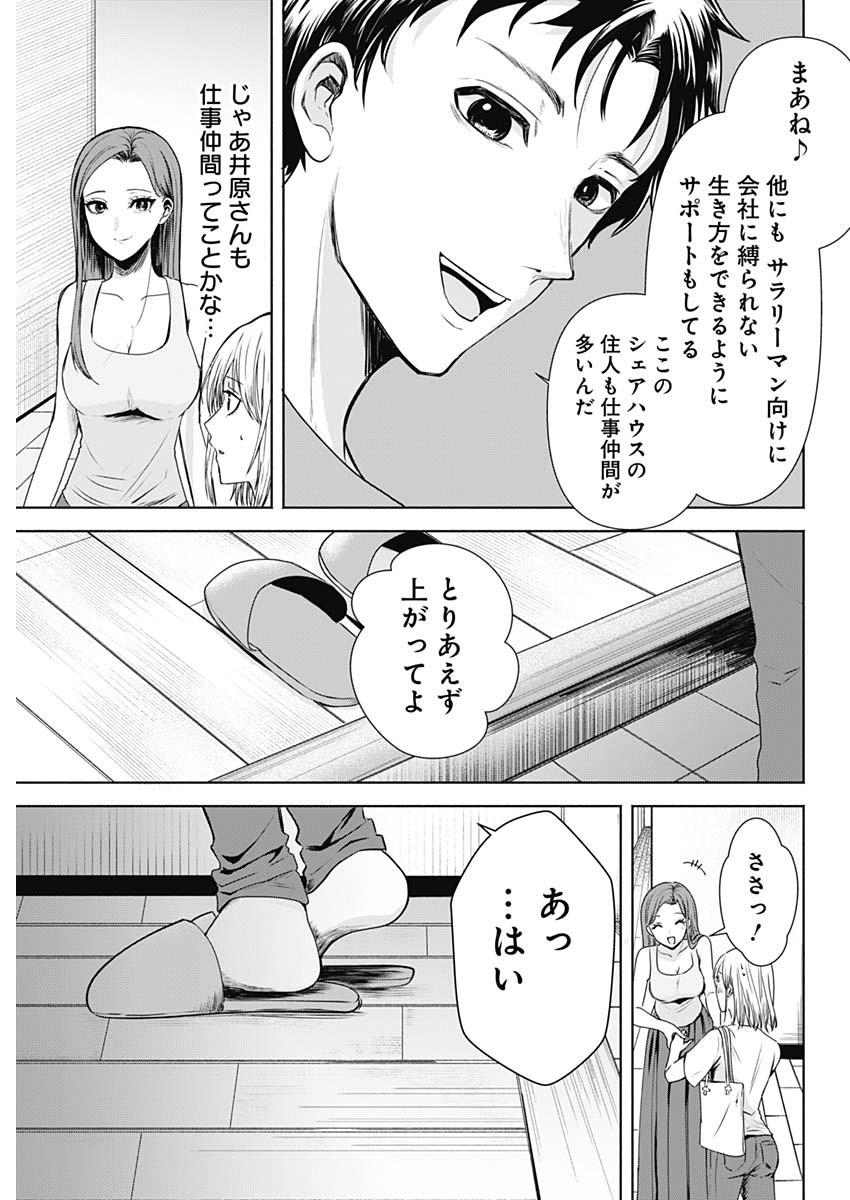 ハッピーマリオネット 第1話 - Page 34