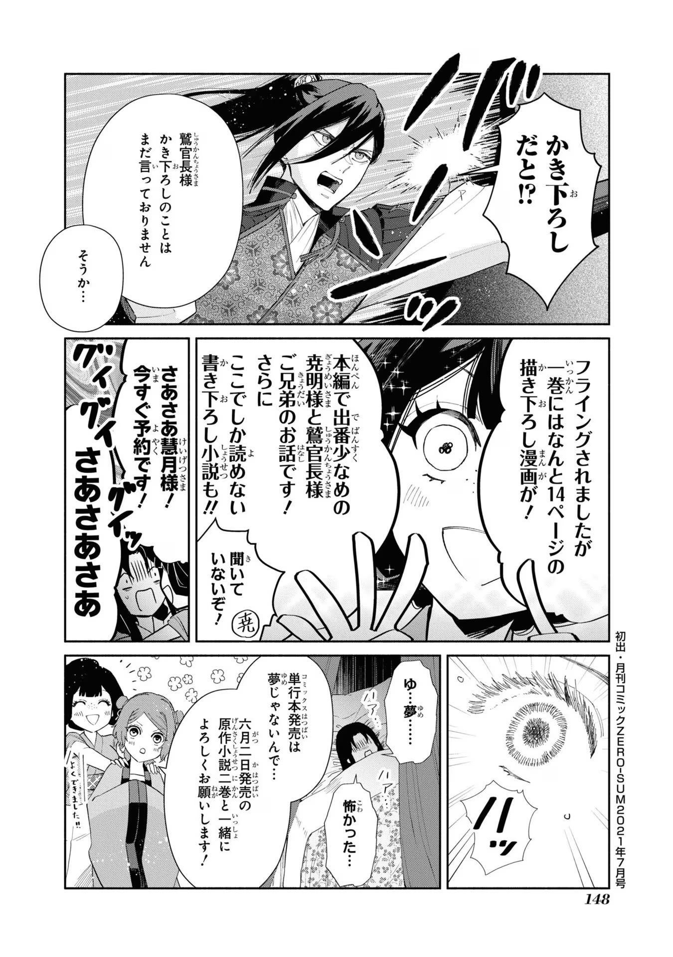 ふつつかな悪女ではございますが ～雛宮蝶鼠とりかえ伝～ 第24話 - Page 36