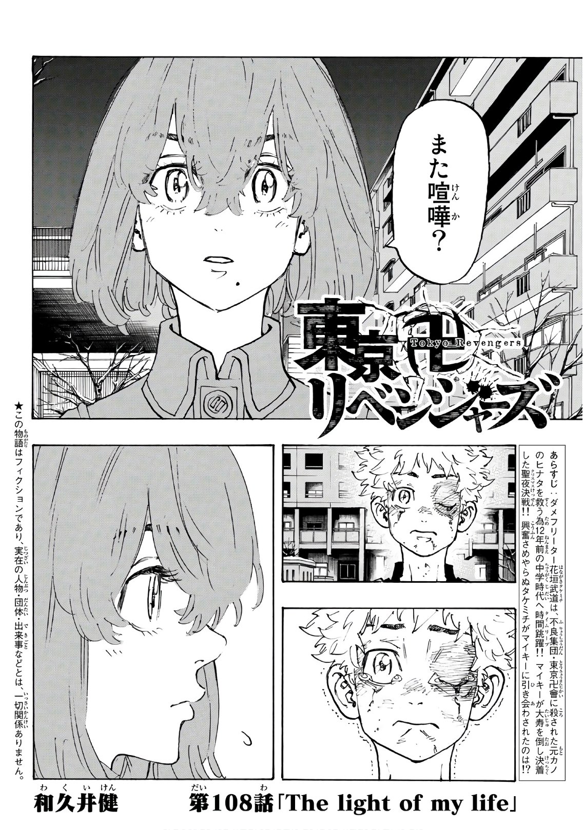 東京卍リベンジャーズ 第108話 - Page 2