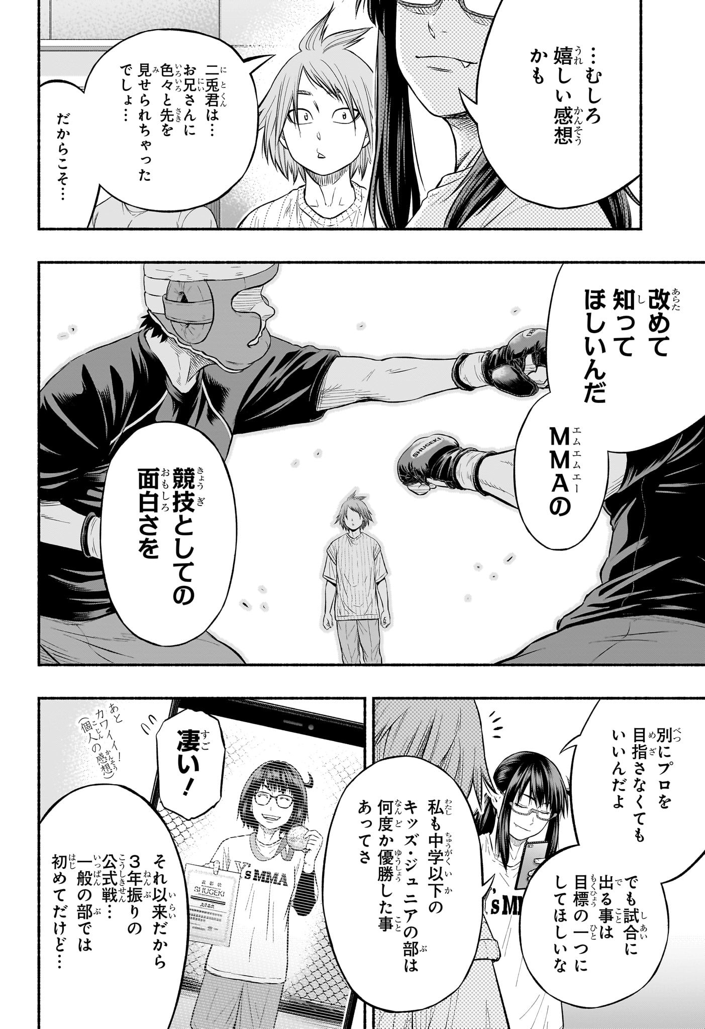 アスミカケル 第9話 - Page 8