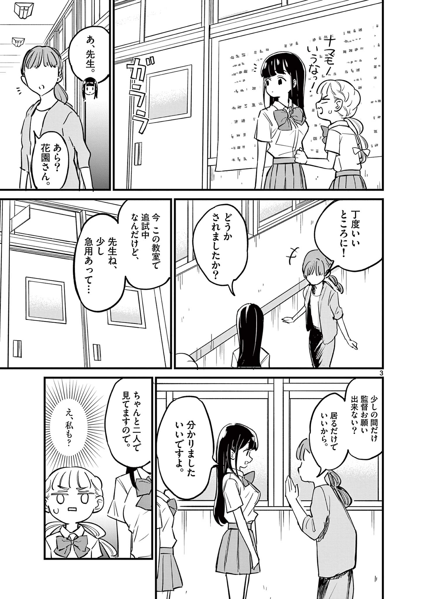 乱華ちゃんはビッチになりたい！！ 第4話 - Page 3