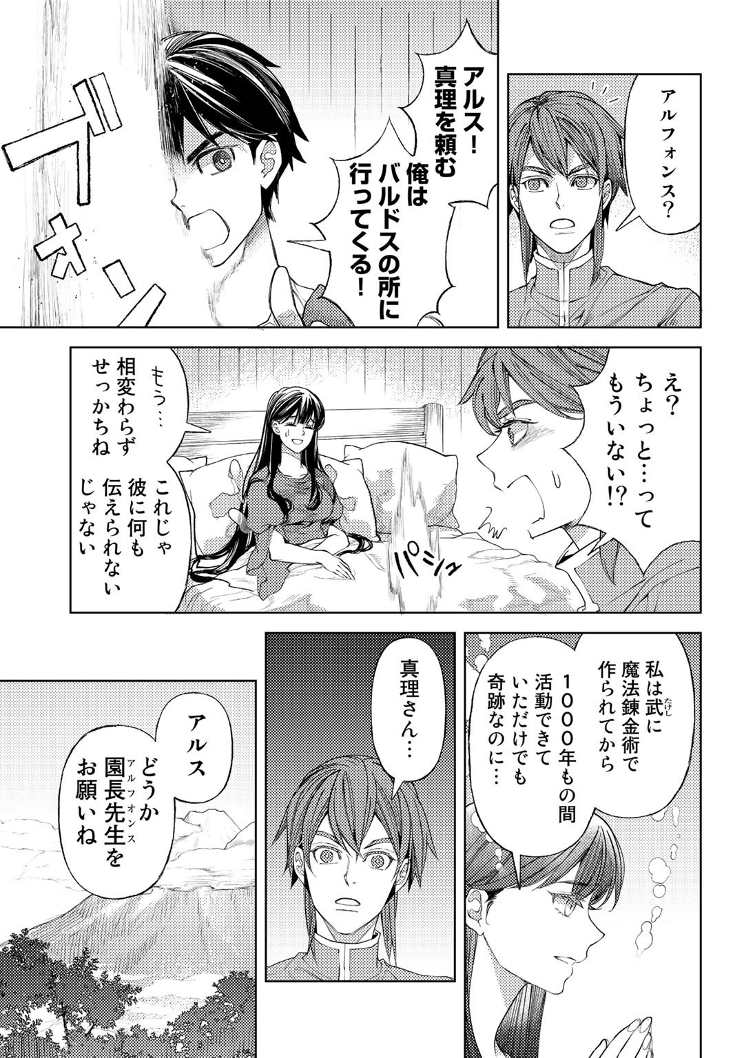 おっさんのリメイク冒険日記 ～オートキャンプから始まる異世界満喫ライフ～ 第49話 - Page 9