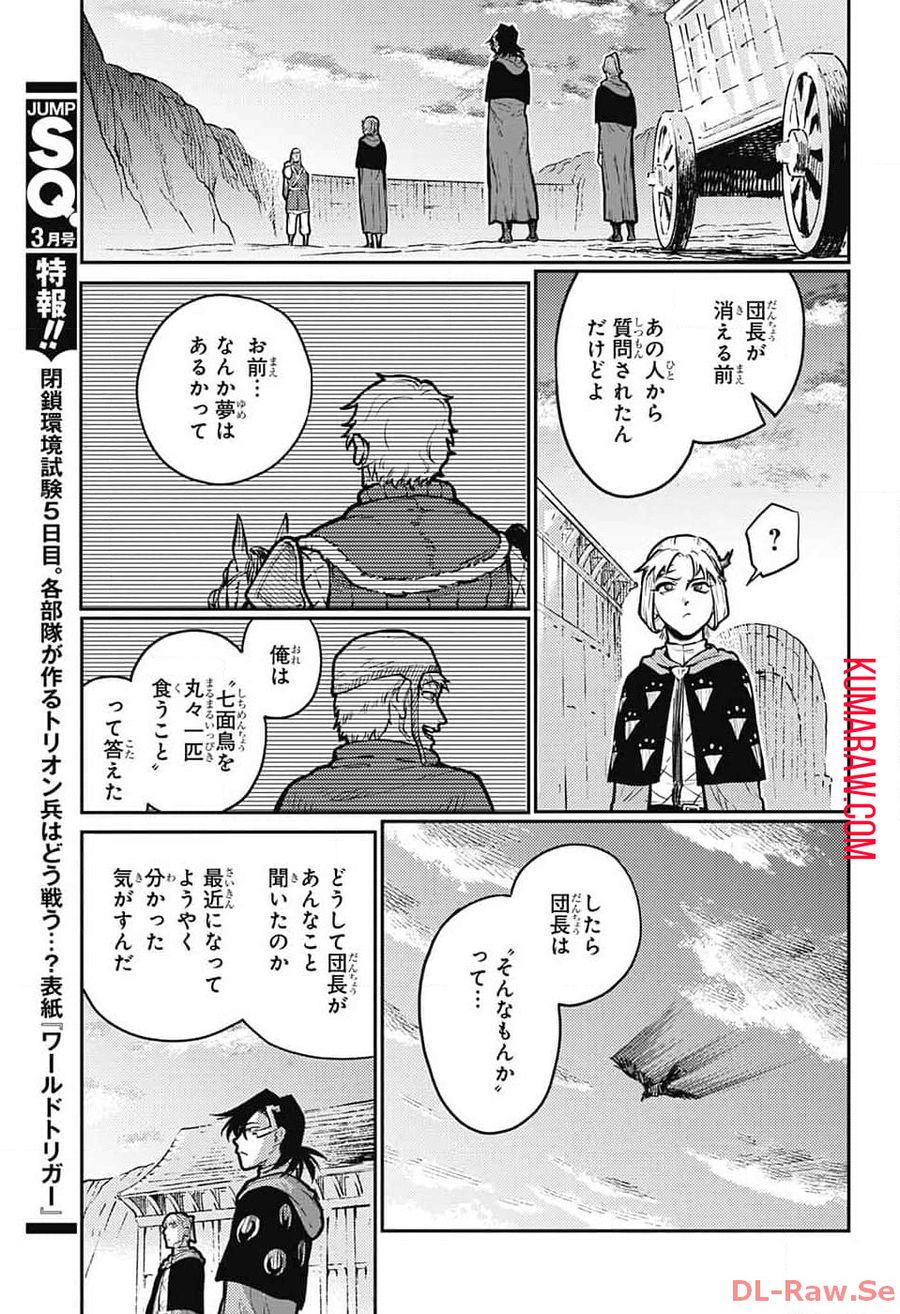 戦奏教室 第19話 - Page 51