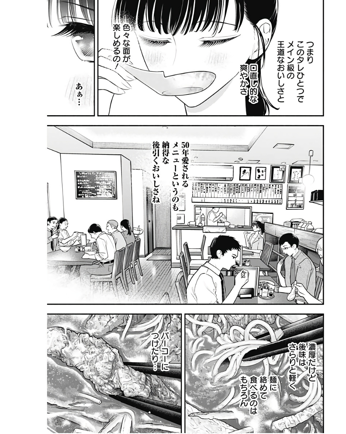 女優めし 第46話 - Page 12
