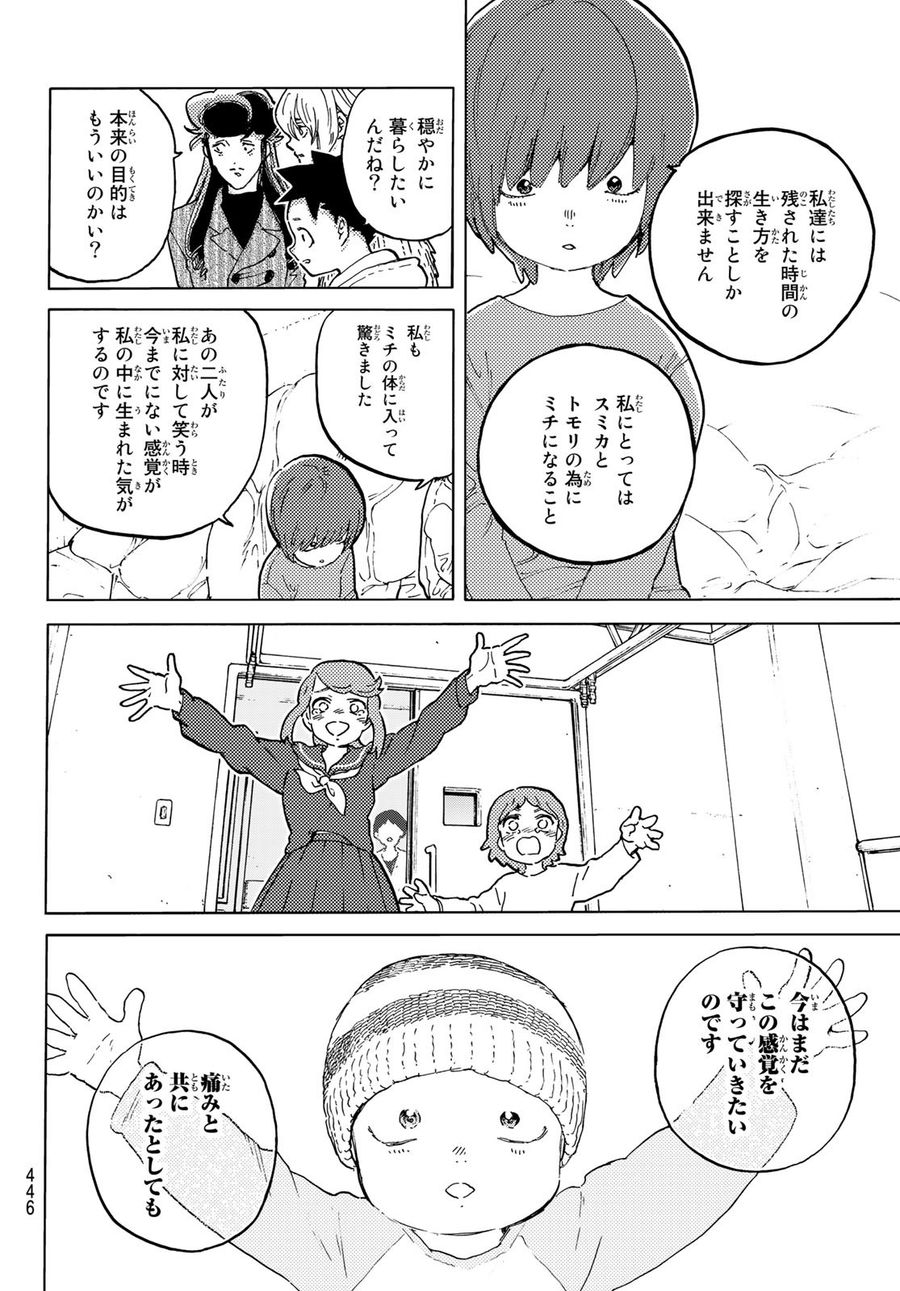 不滅のあなたへ 第160.1話 - Page 10