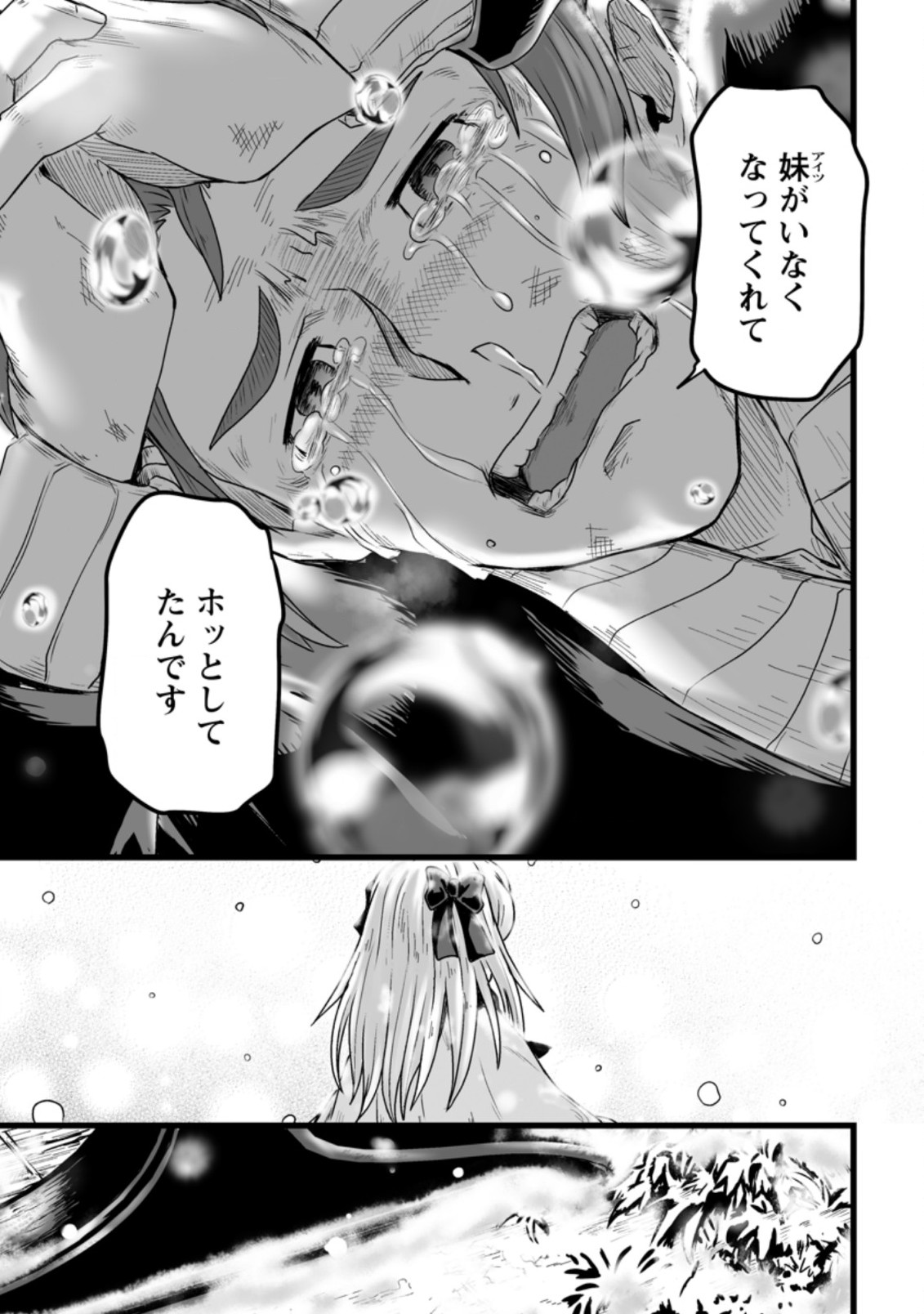 異世界で 上前はねて 生きていく～再生魔法使いのゆるふわ人材派遣生活～ 第20.4話 - Page 7