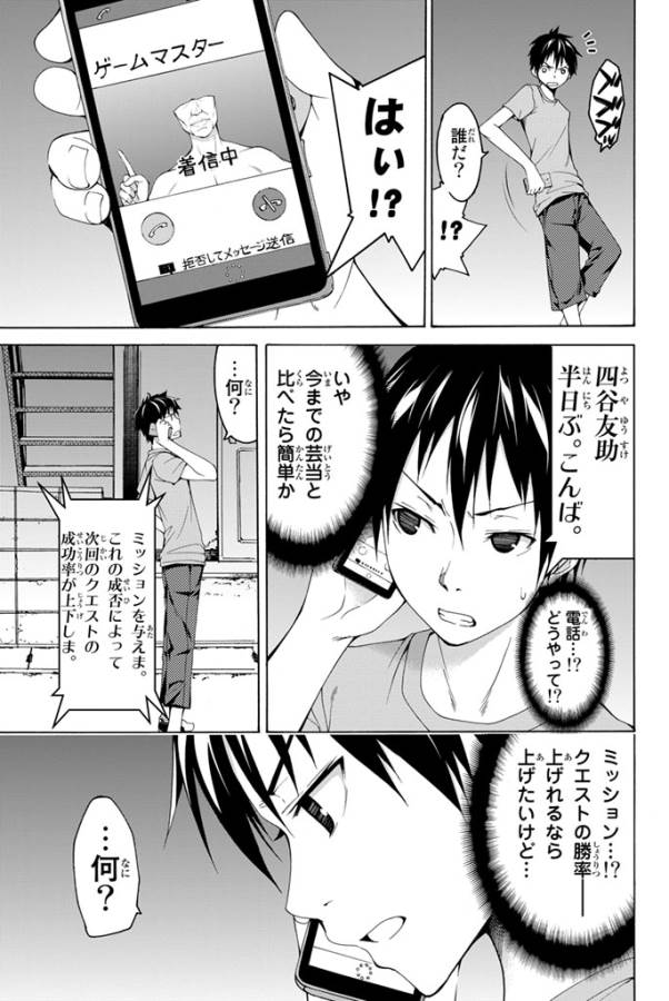 100万の命の上に俺は立っている 第2話 - Page 9