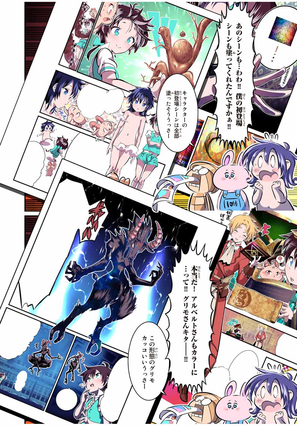 転生したら第七王子だったので、気ままに魔術を極めます 第110.5話 - Page 6