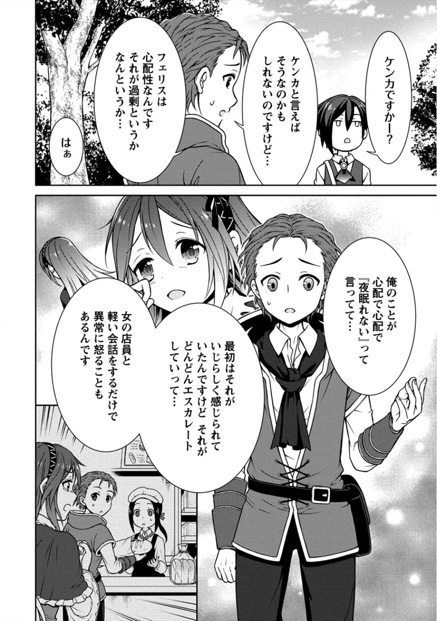 チート薬師のスローライフ 異世界に作ろうドラッグストア 第6話 - Page 12