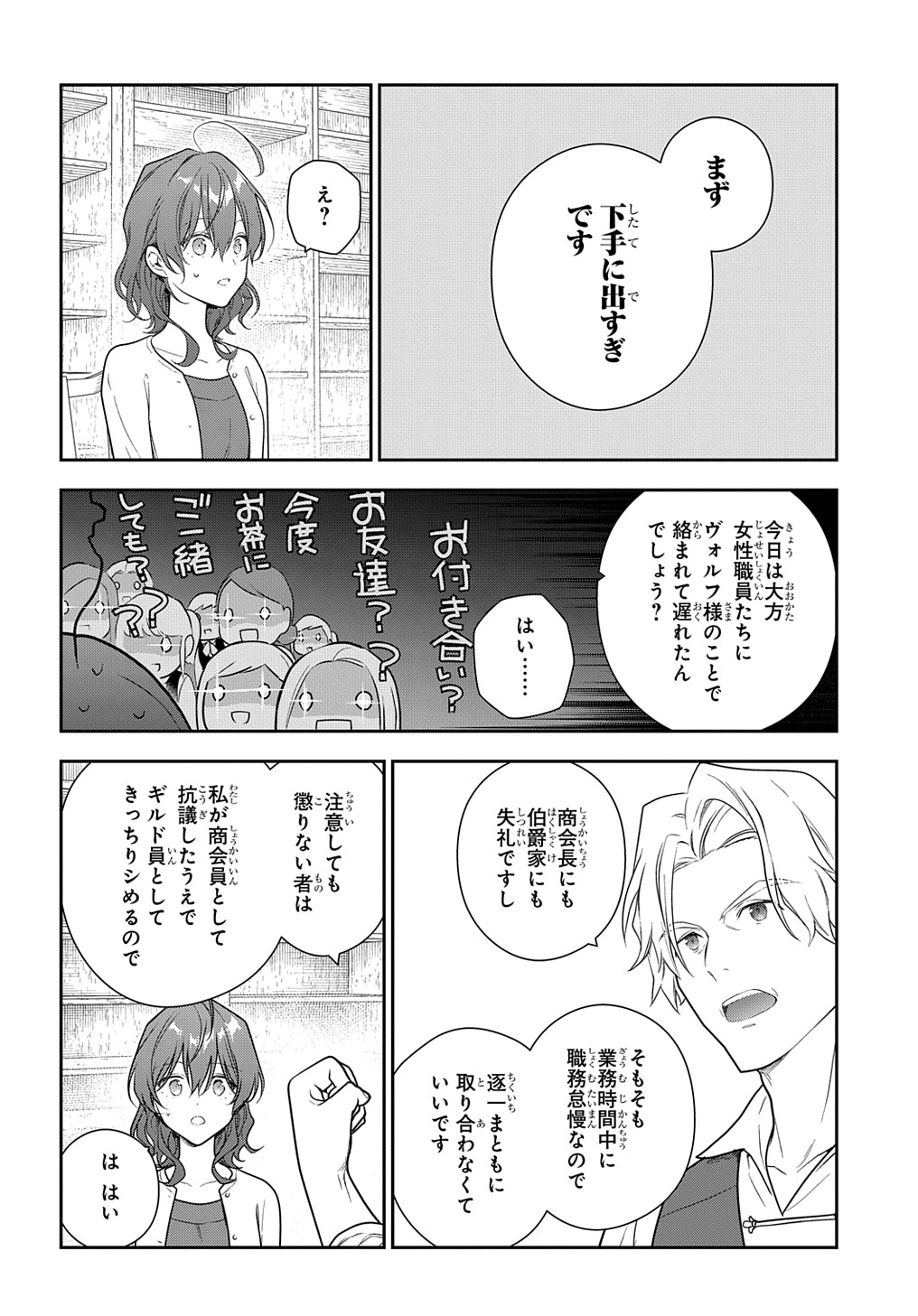 魔導具師ダリヤはうつむかない ～Dahliya Wilts No More～ 第25話 - Page 10