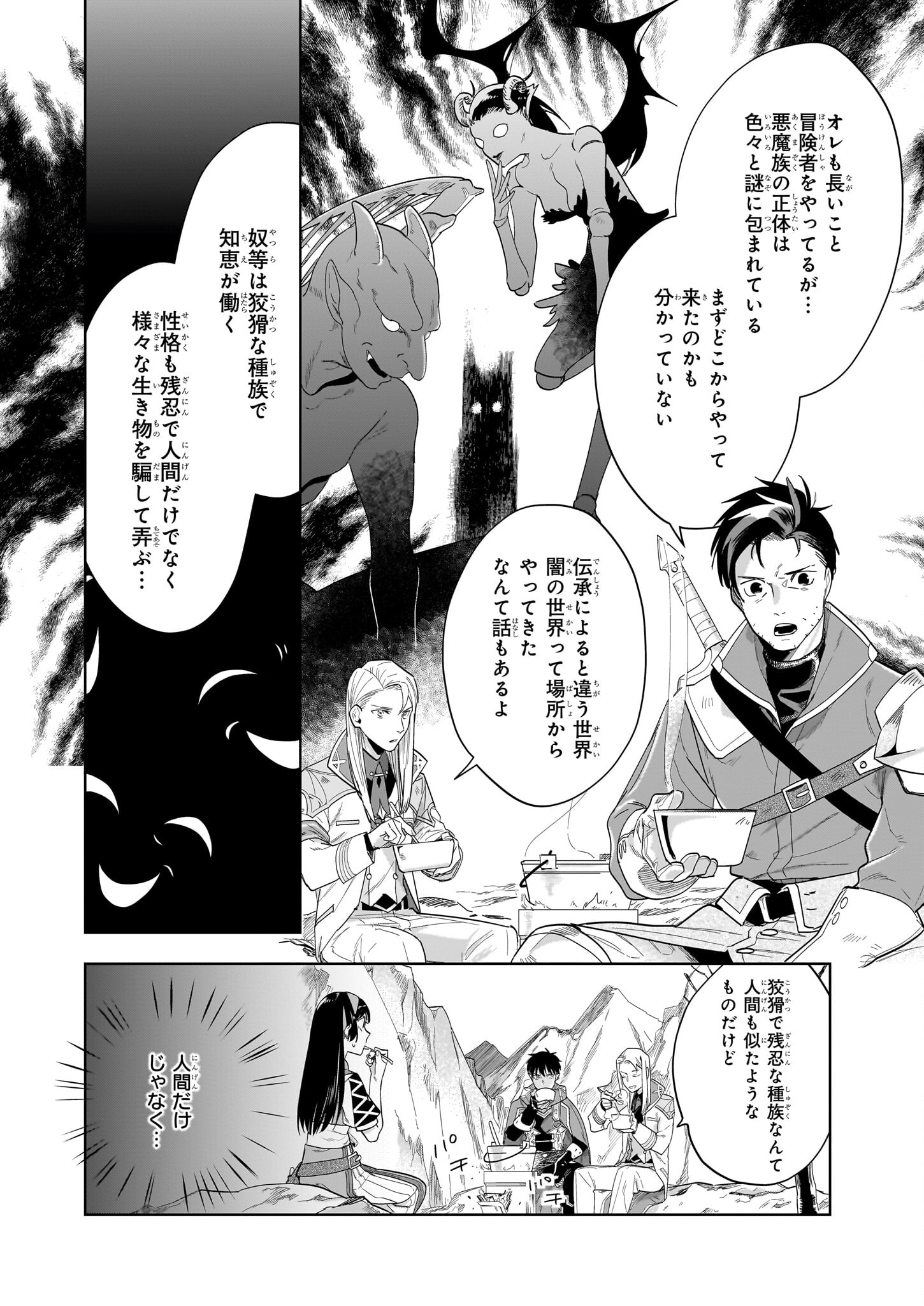 元ホームセンター店員の異世界生活 第17.1話 - Page 6