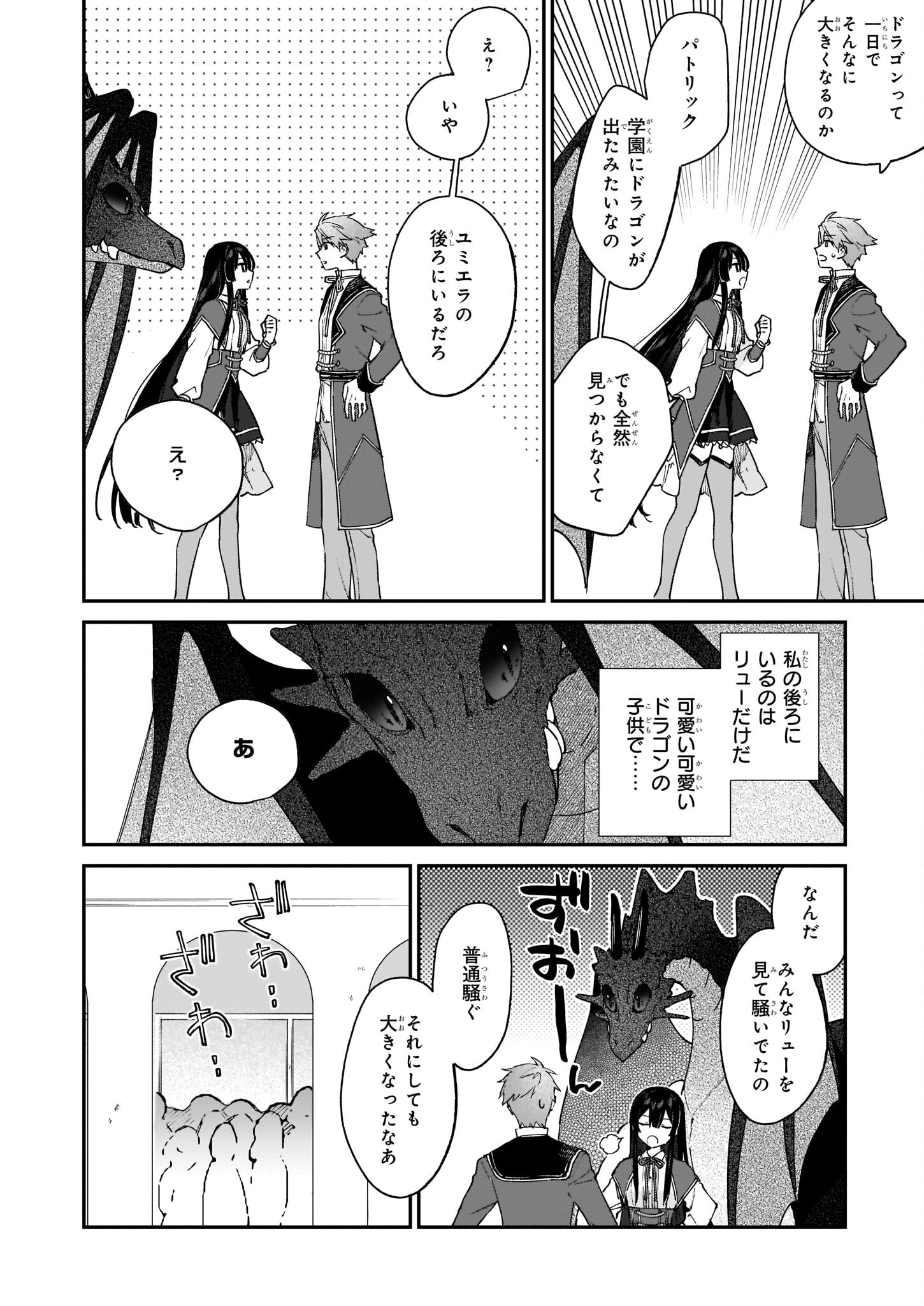 悪役令嬢レベル99～私は裏ボスですが魔王ではありません～ 第15話 - Page 6