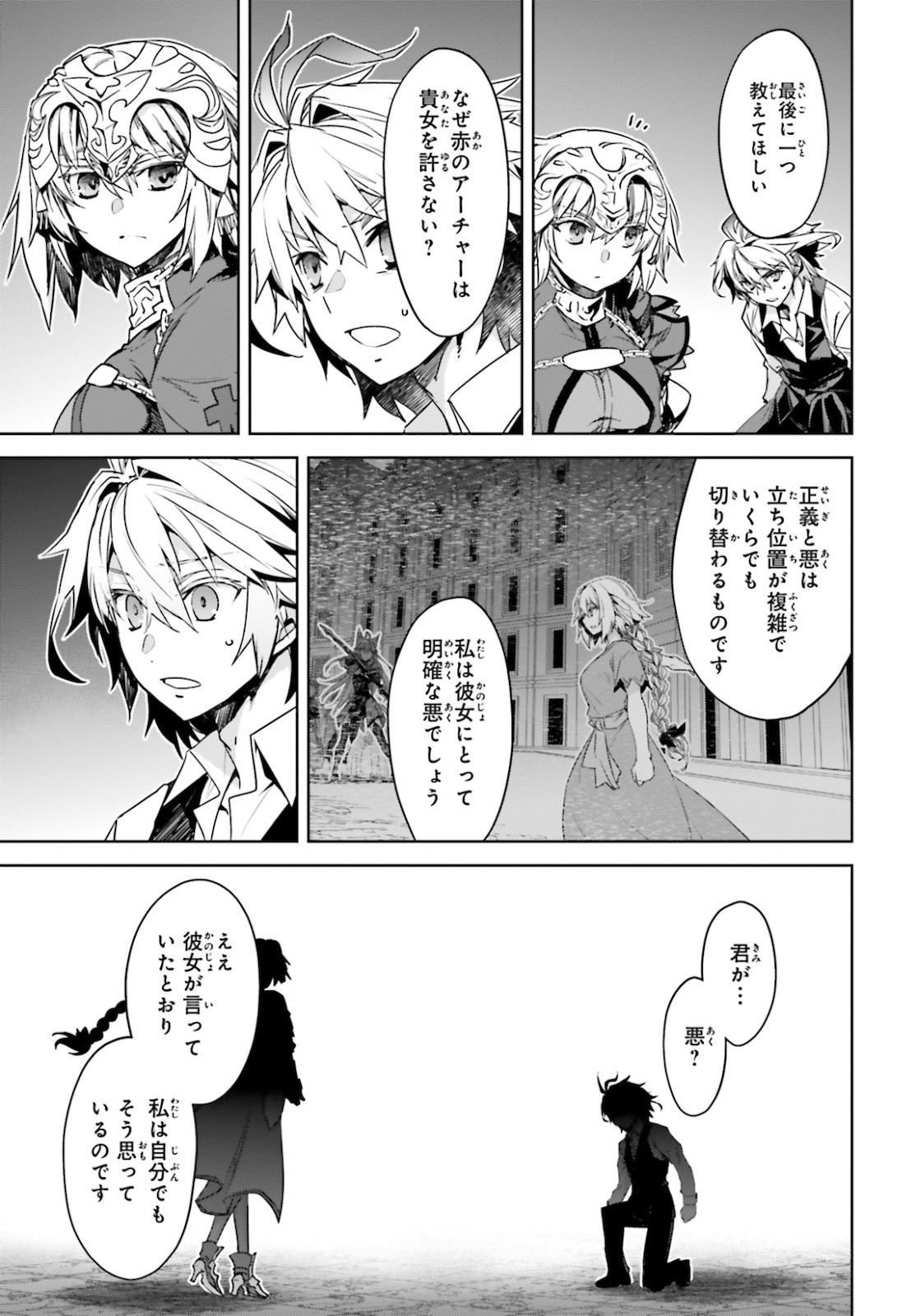 Fate / Apocrypha 第49話 - Page 17