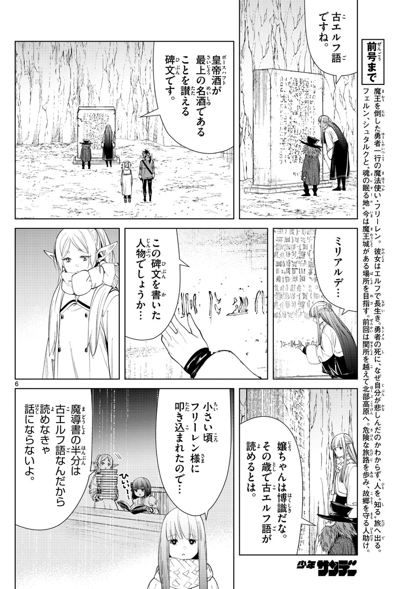 葬送のフリーレン 第69話 - Page 6