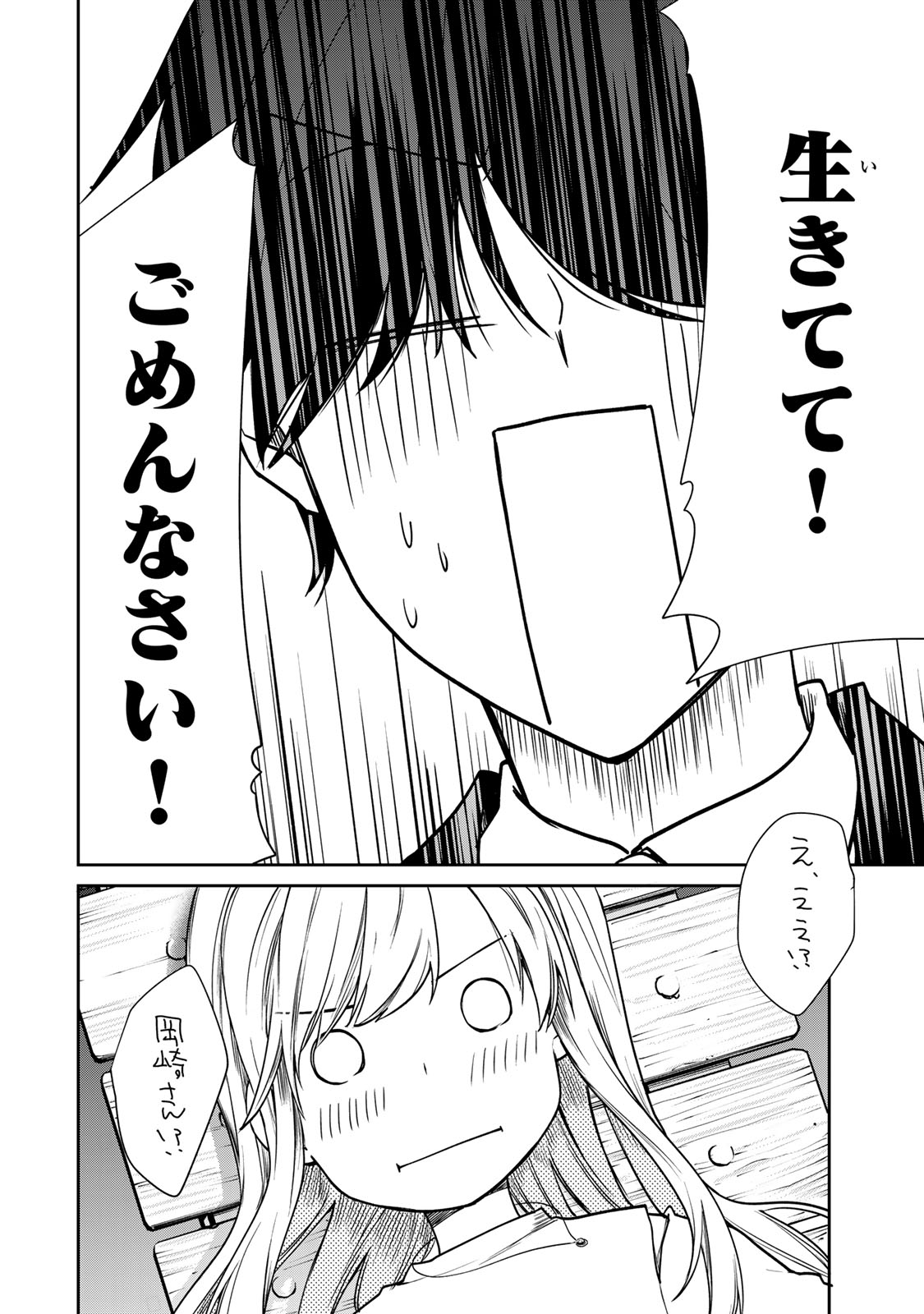 きょうのお昼はなんですか？ 第7話 - Page 2