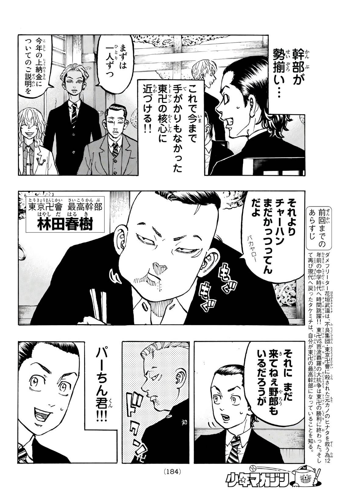 東京卍リベンジャーズ 第71話 - Page 4