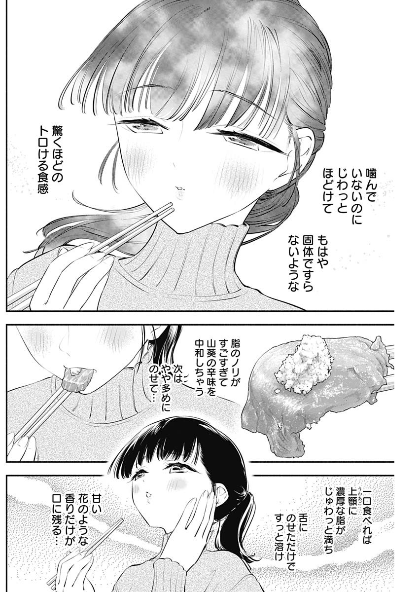 女優めし 第29話 - Page 11