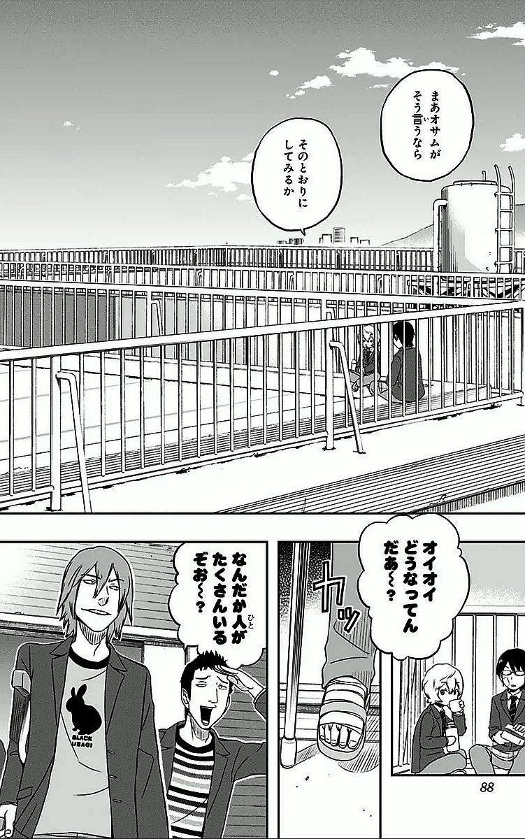 ワートリ 第3話 - Page 2