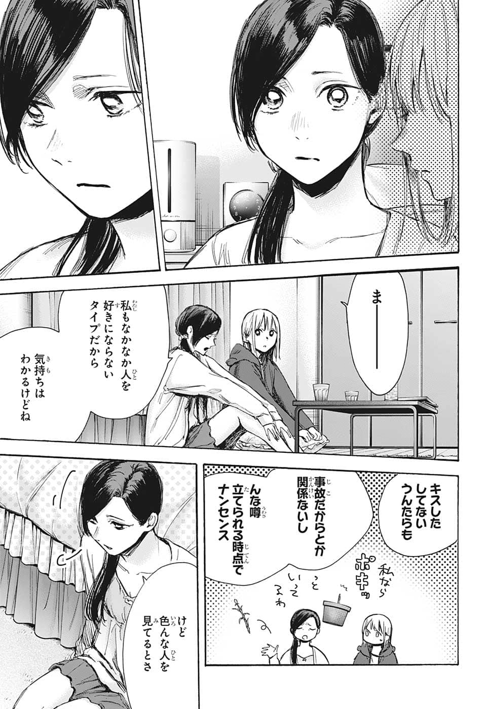 アオのハコ 第67話 - Page 7