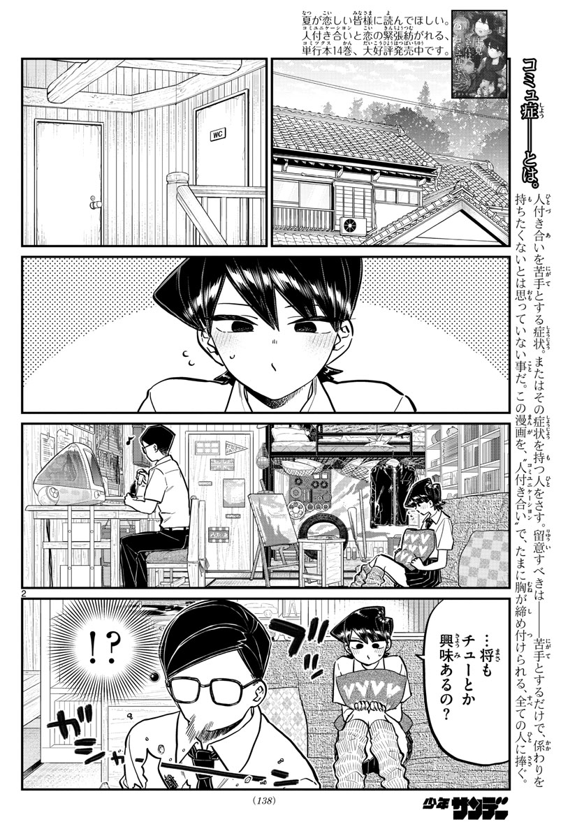 古見さんは、コミュ症です 第218話 - Page 2