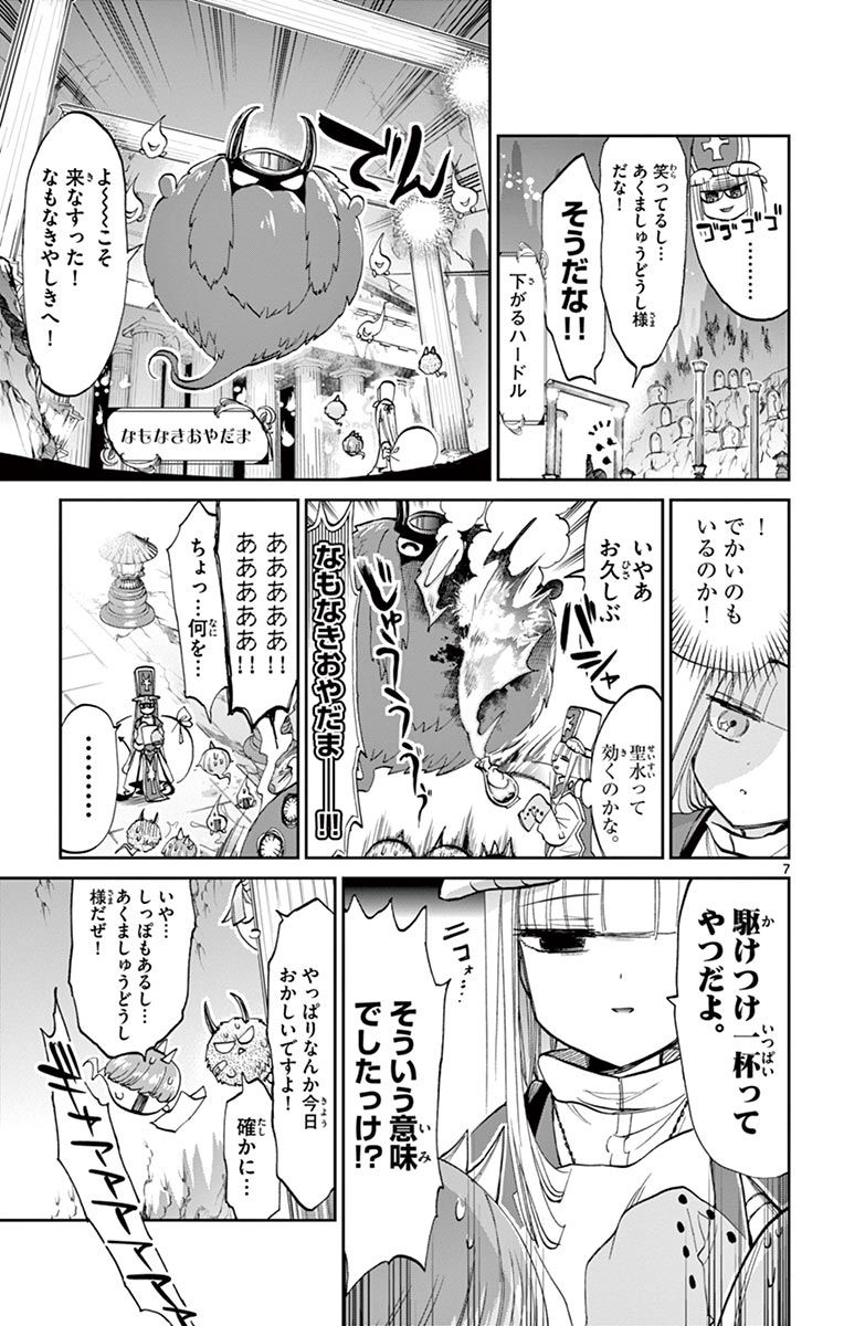 魔王城でおやすみ 第42話 - Page 7