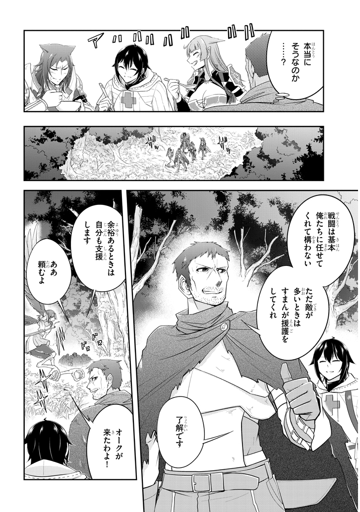 ライブダンジョン！(Comic) 第14.1話 - Page 6