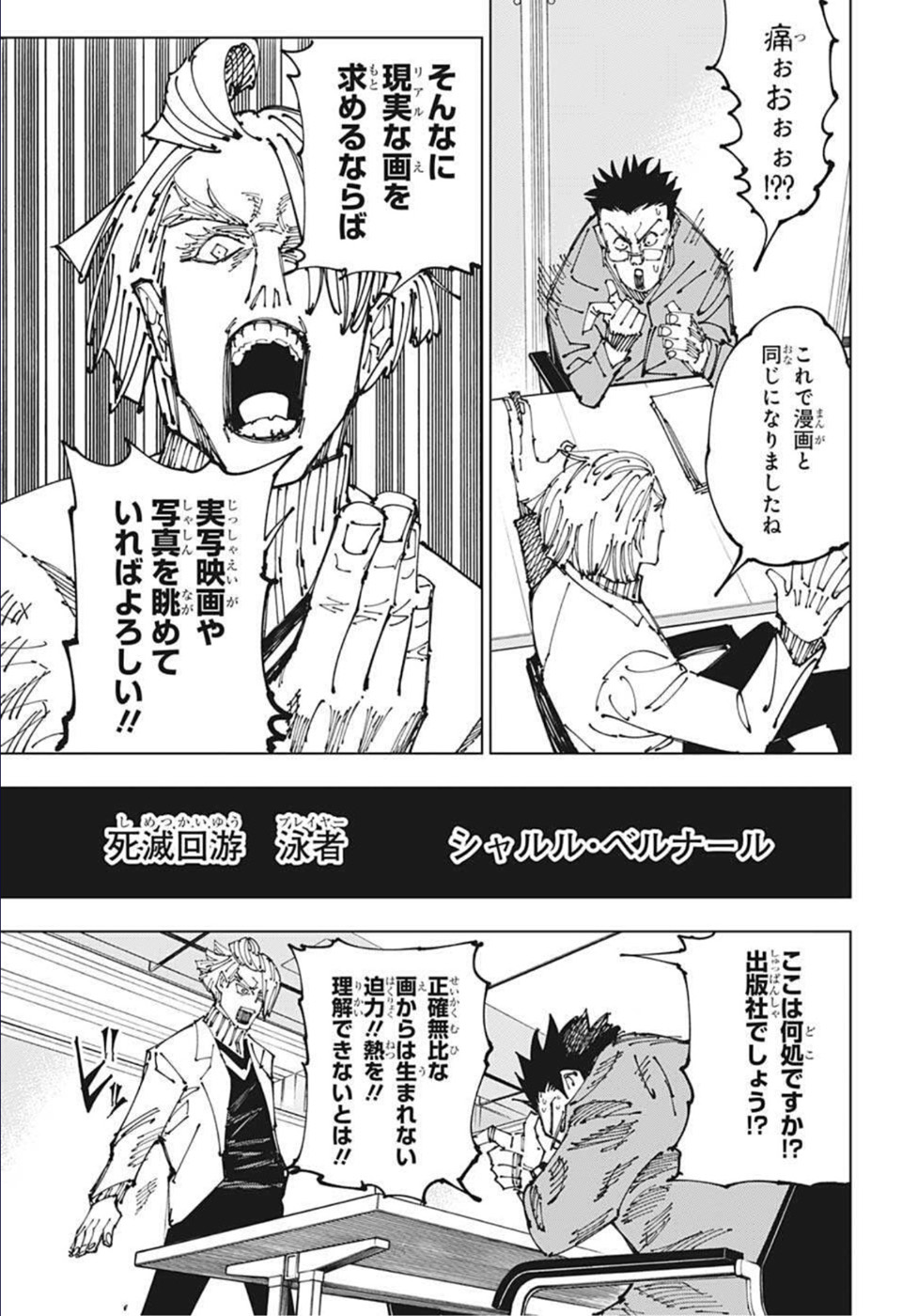 呪術廻戦 第181話 - Page 14