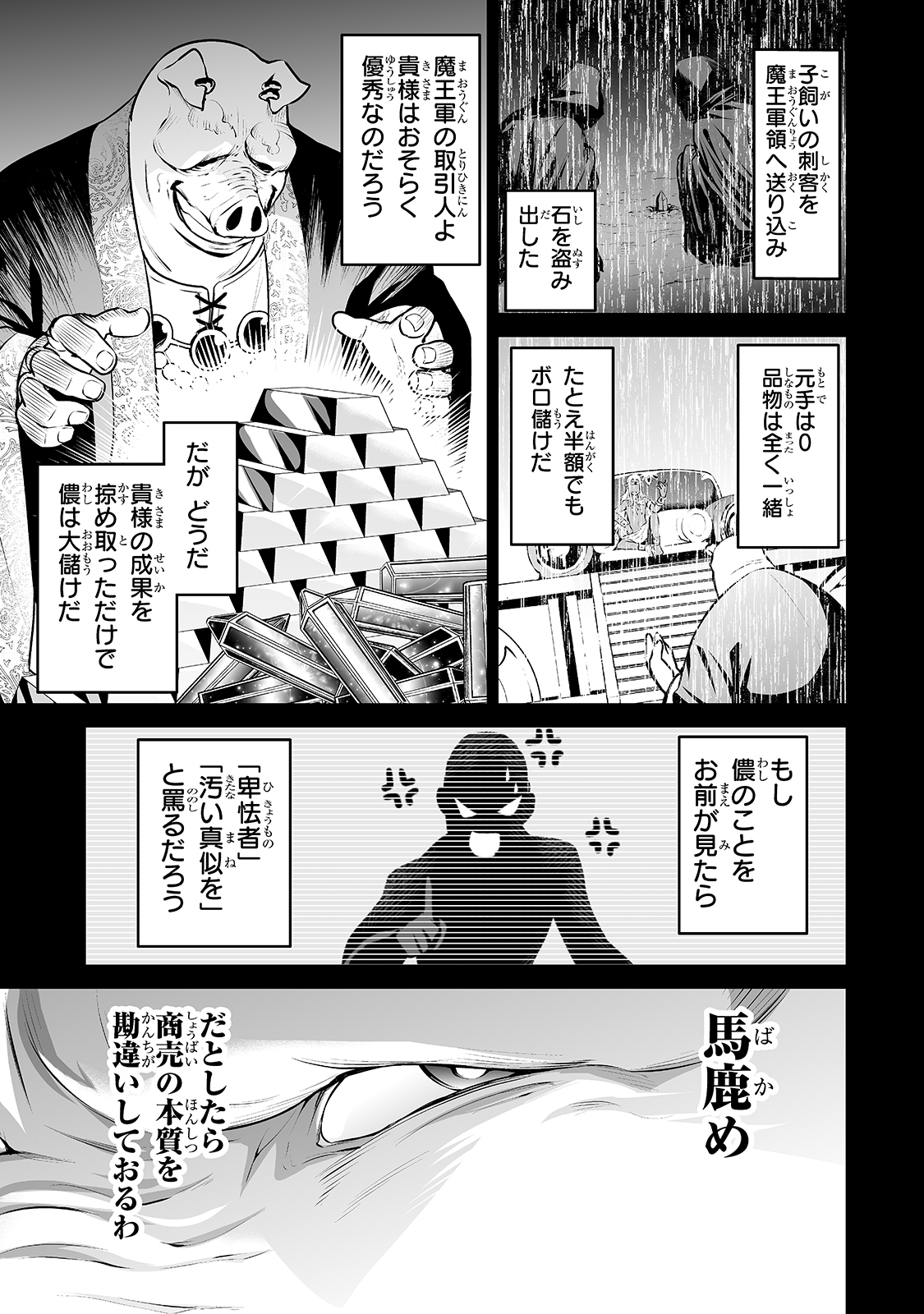 サラリーマンが異世界に行ったら四天王になった話 第17話 - Page 9