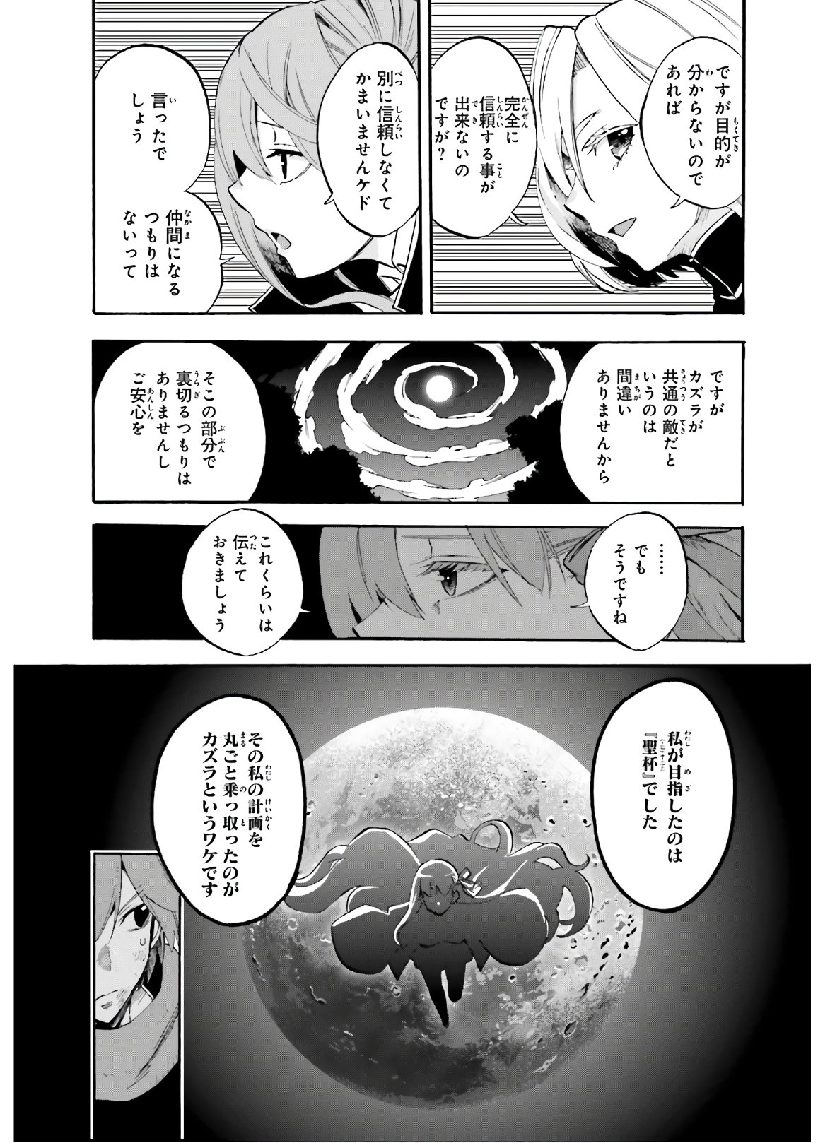 フェイト/エクストラ CCC Foxtail 第64話 - Page 5