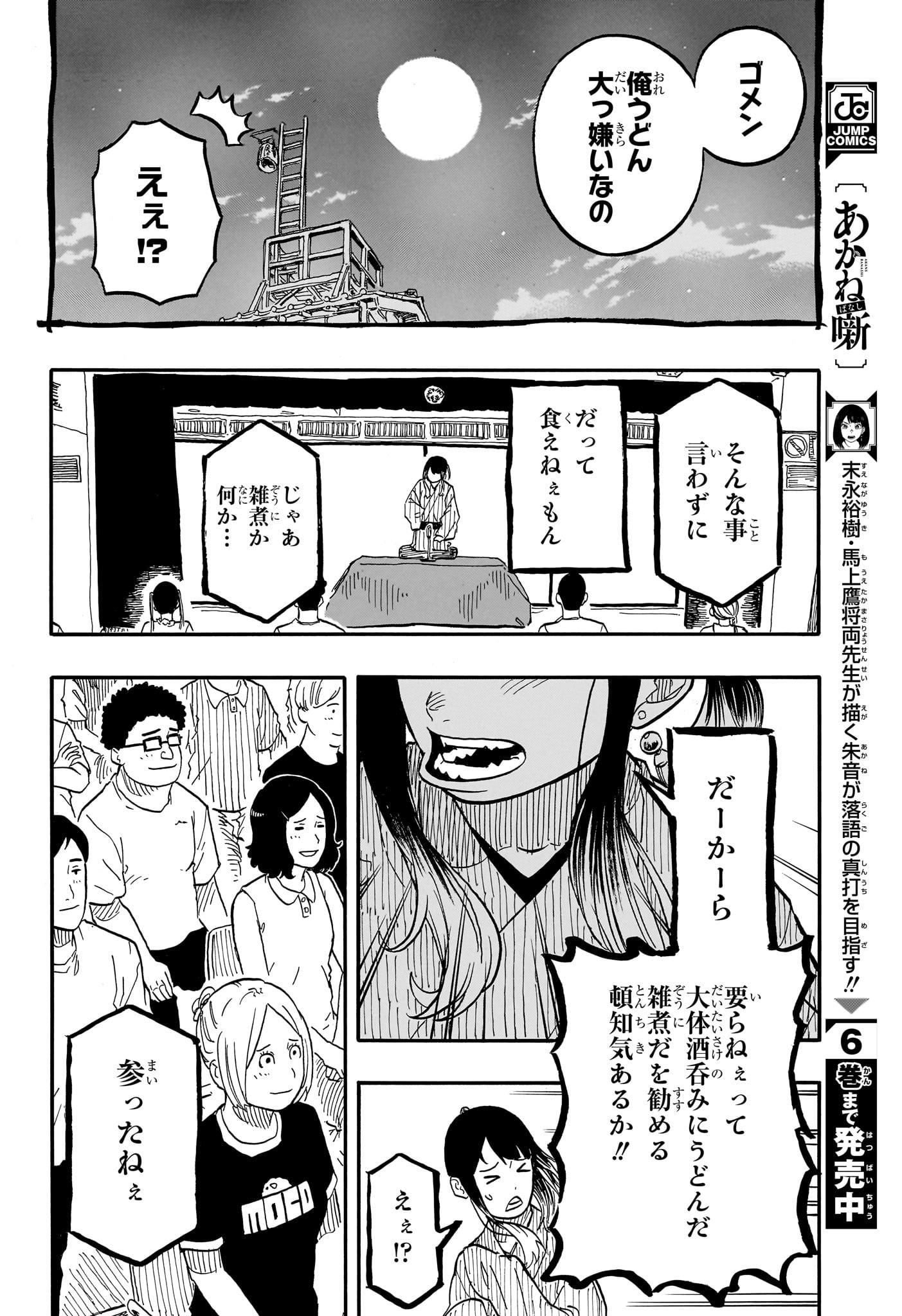 あかね噺 第71話 - Page 10