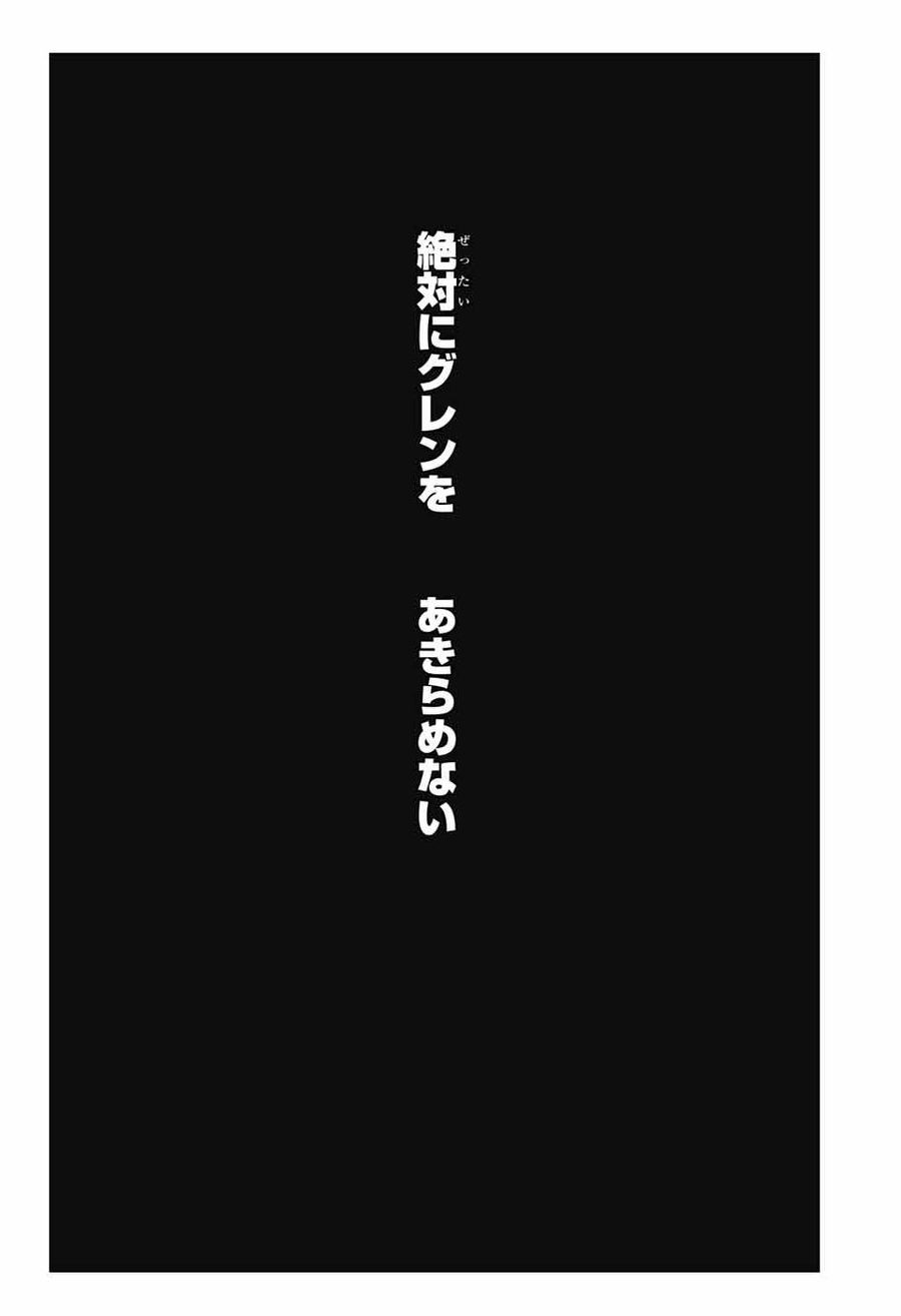 終わりのセラフ 第83話 - Page 20